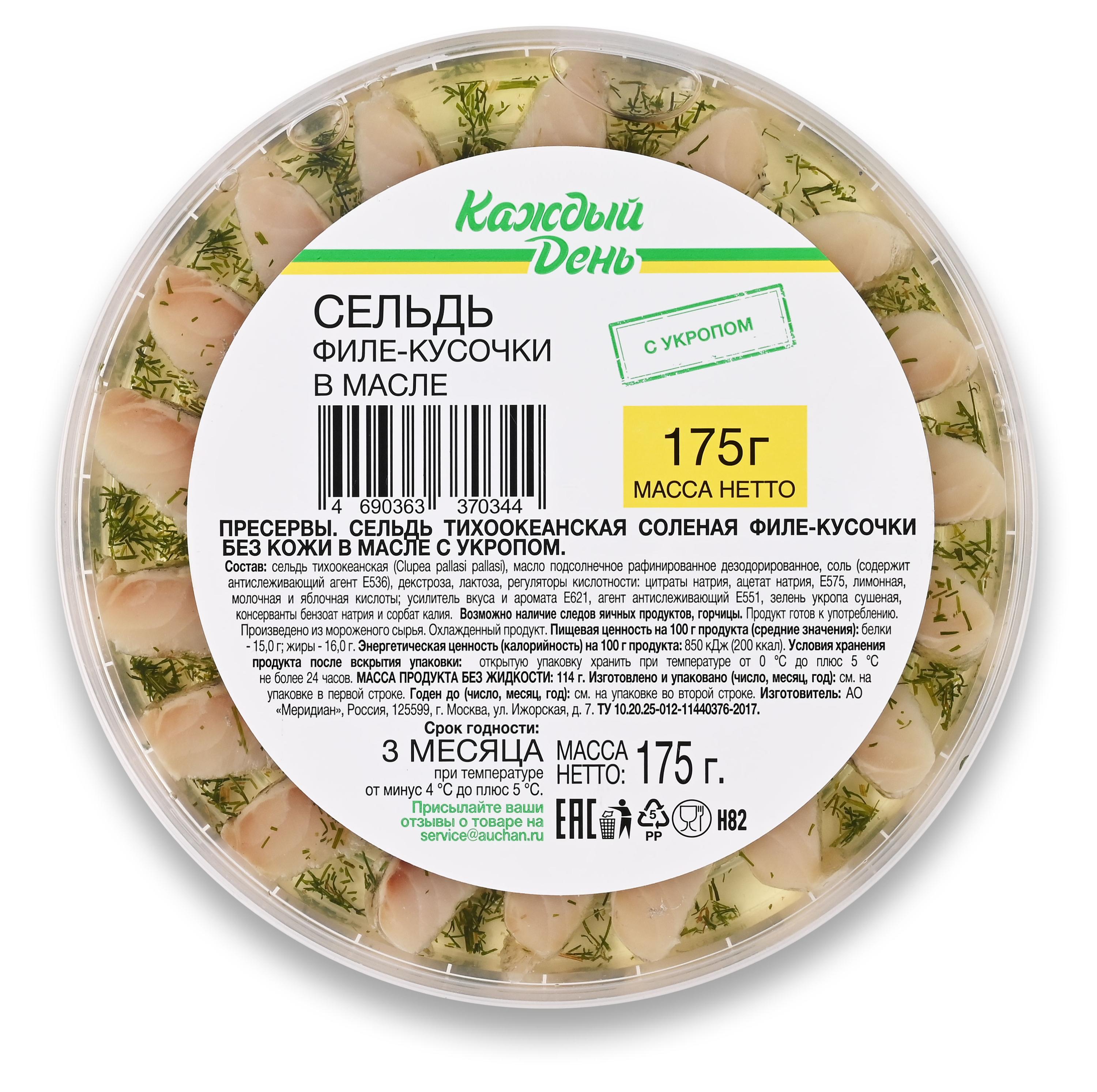 Изображение товара Сельдь соленая «Каждый день» в масле с укропом филе-кусочки, 175 г