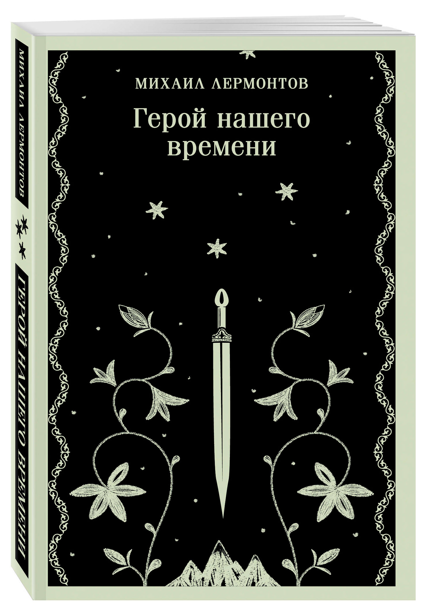 

Герой нашего времени, Лермонтов М. Ю.