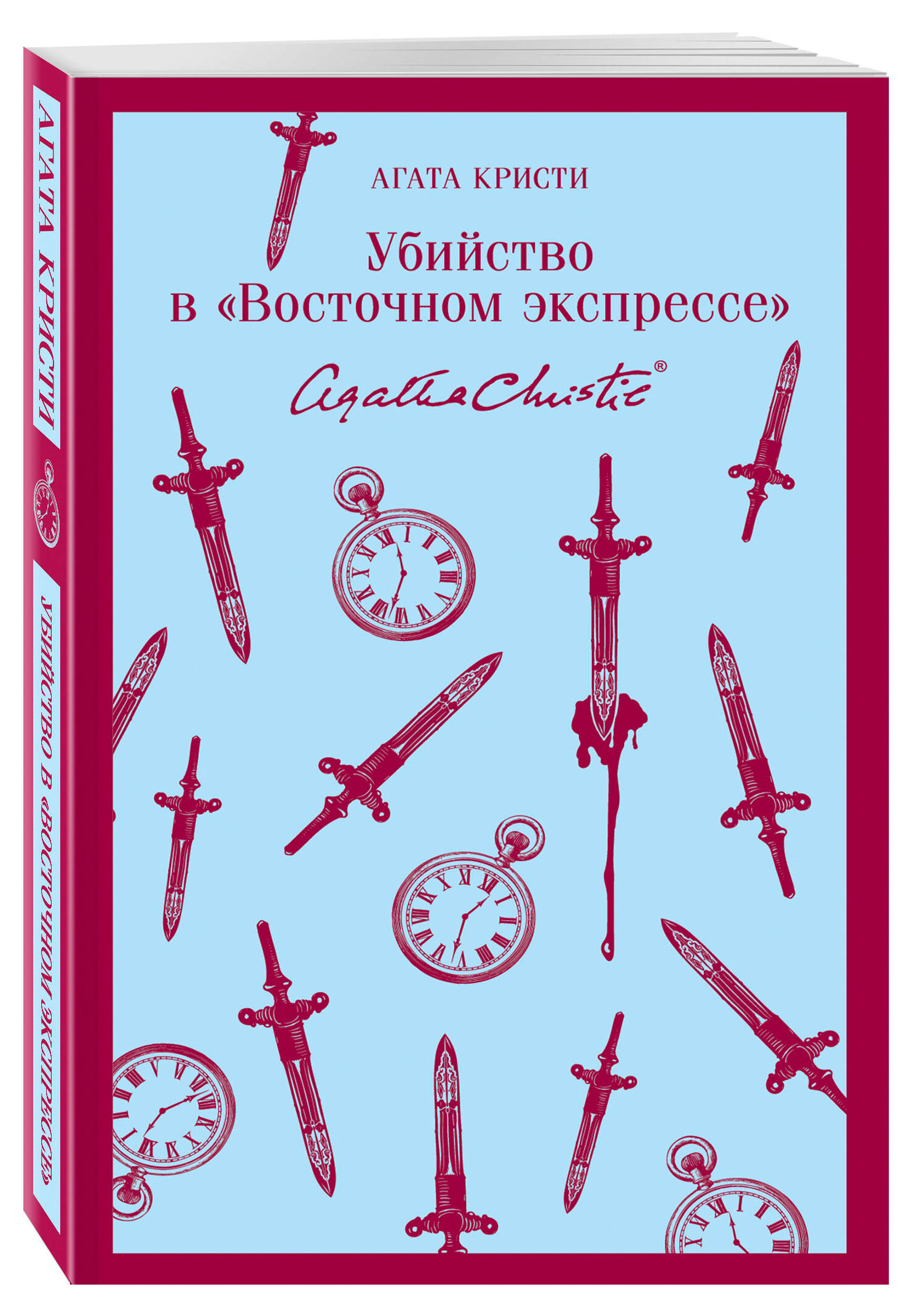 

Убийство в Восточном экспрессе, Кристи А.