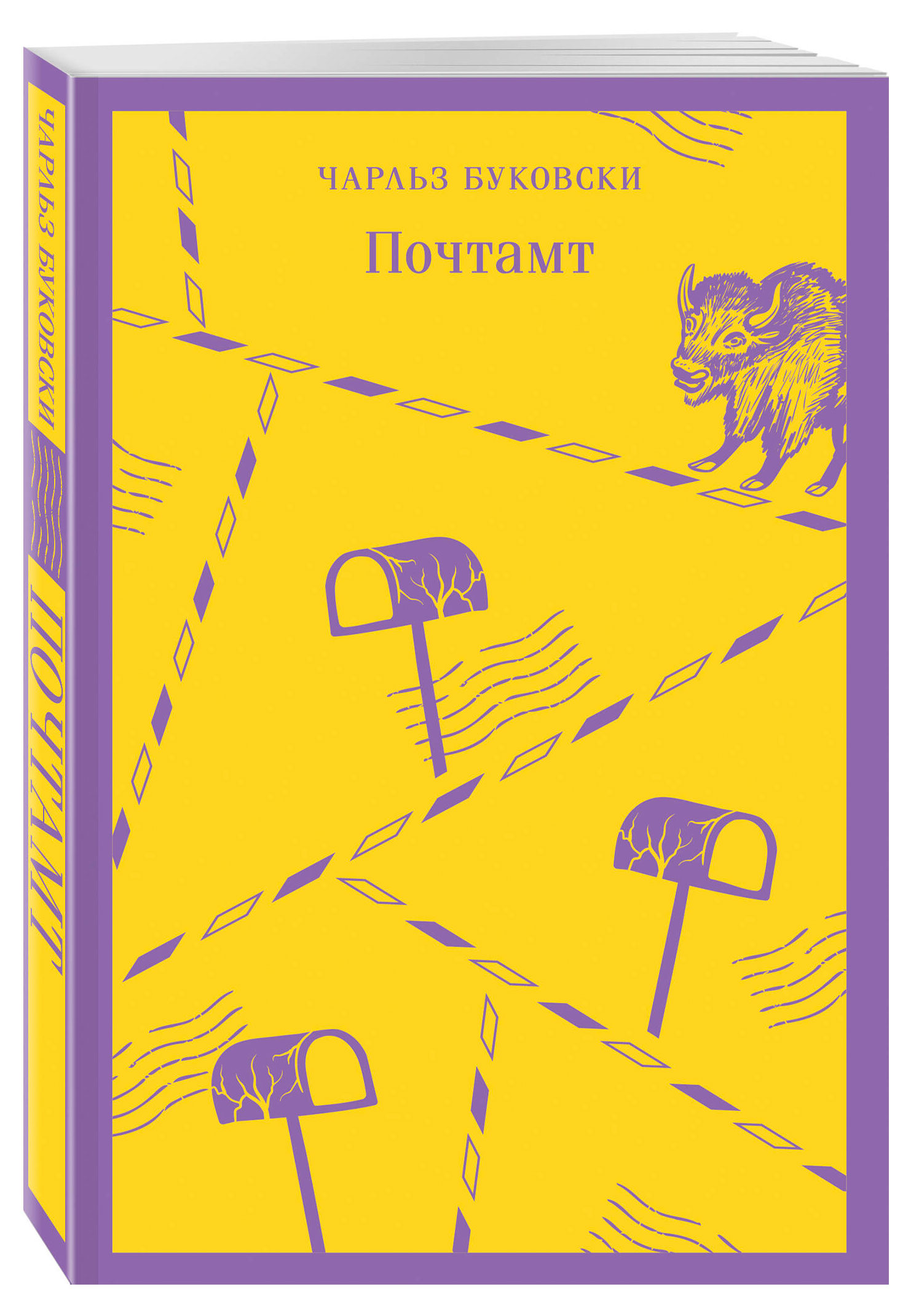 

Почтамт, Буковски Ч.