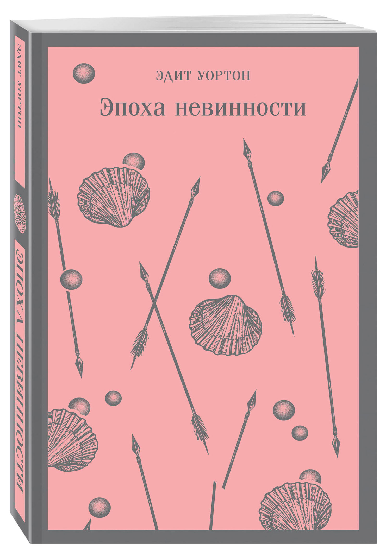 

Эпоха невинности, Уортон Э.