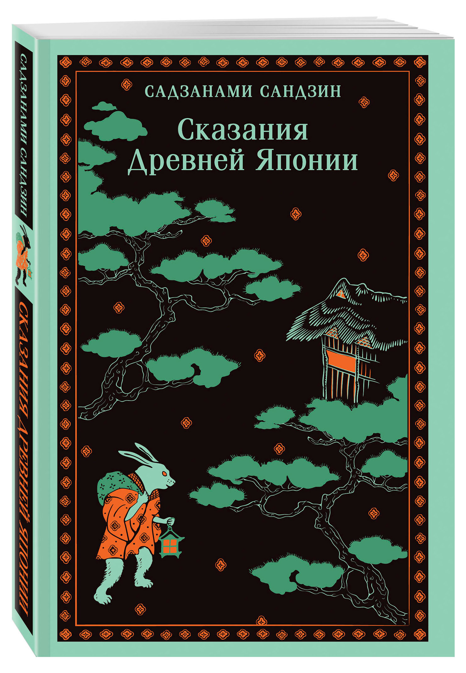 

Сказания Древней Японии, Садзанами С.