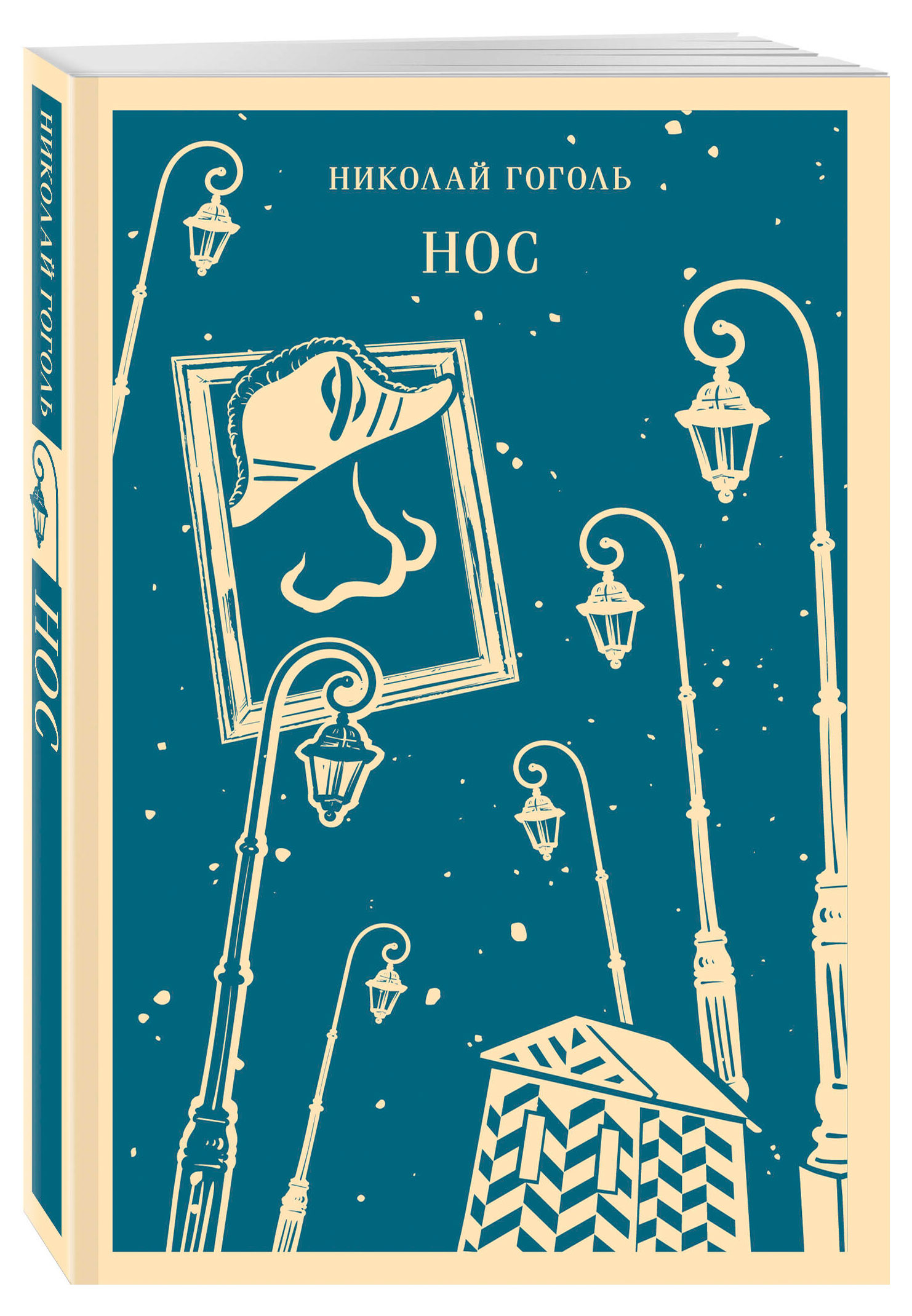 

Нос, Гоголь Н. В.