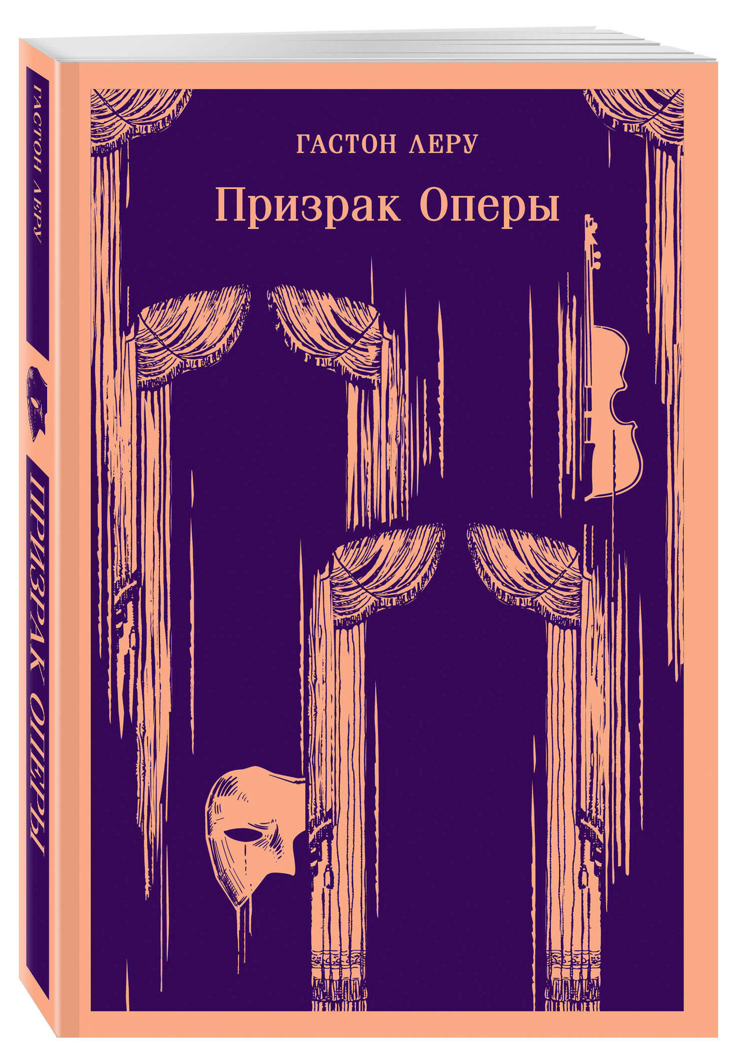 

Призрак Оперы, Леру Г.