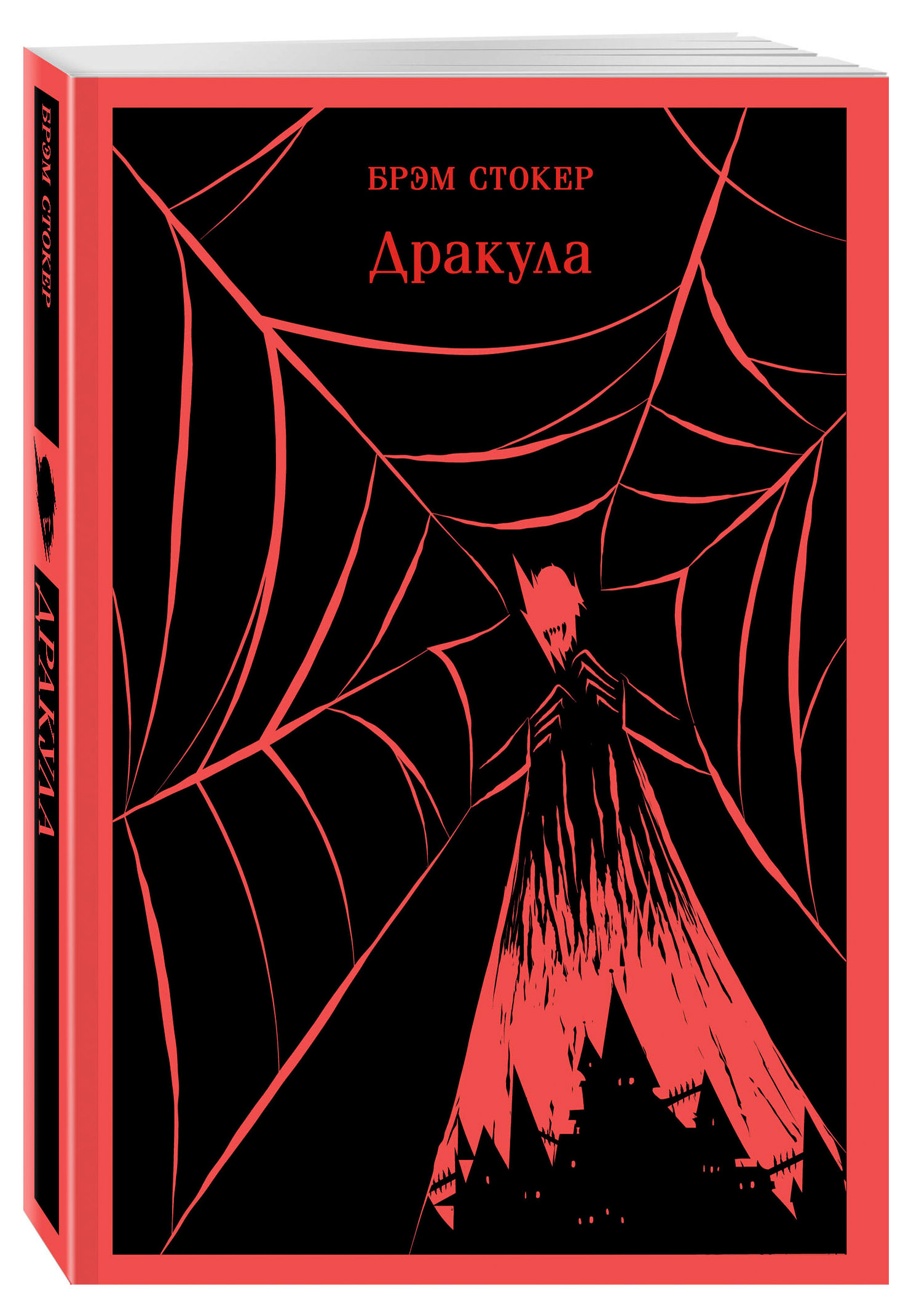 

Дракула, Стокер Б.