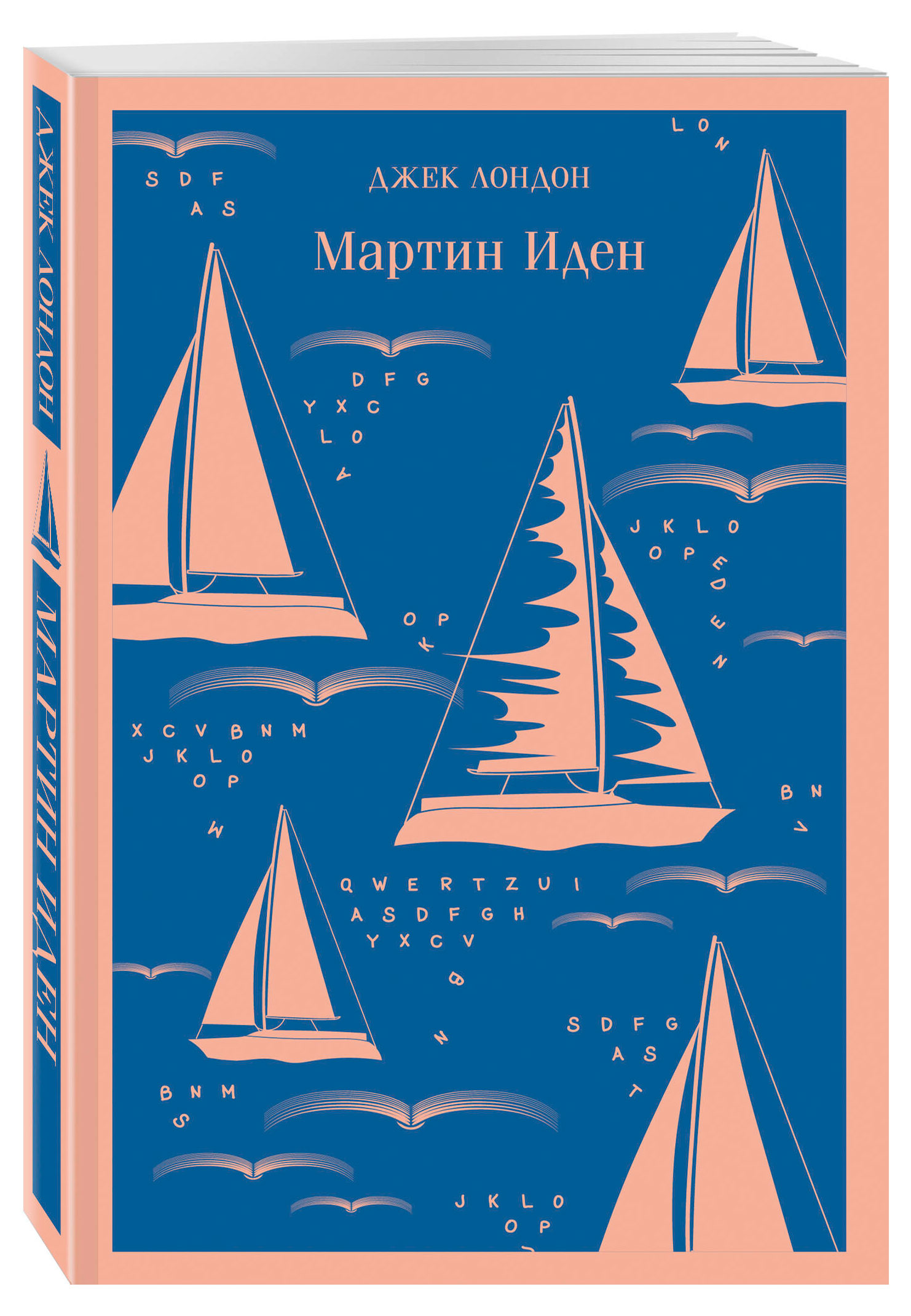 

Мартин Иден, Лондон Дж.