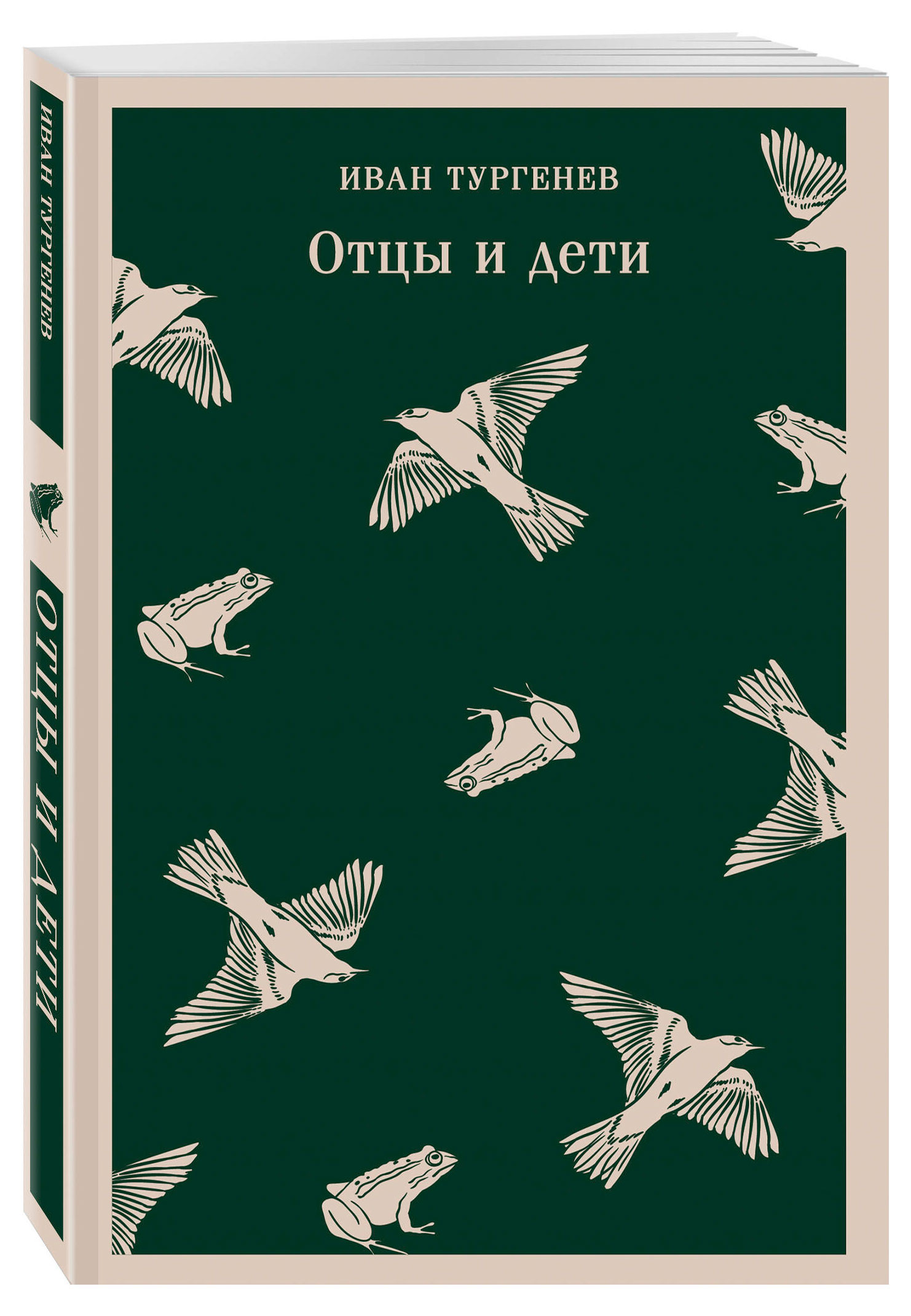 

Отцы и дети, И. С. Тургенев