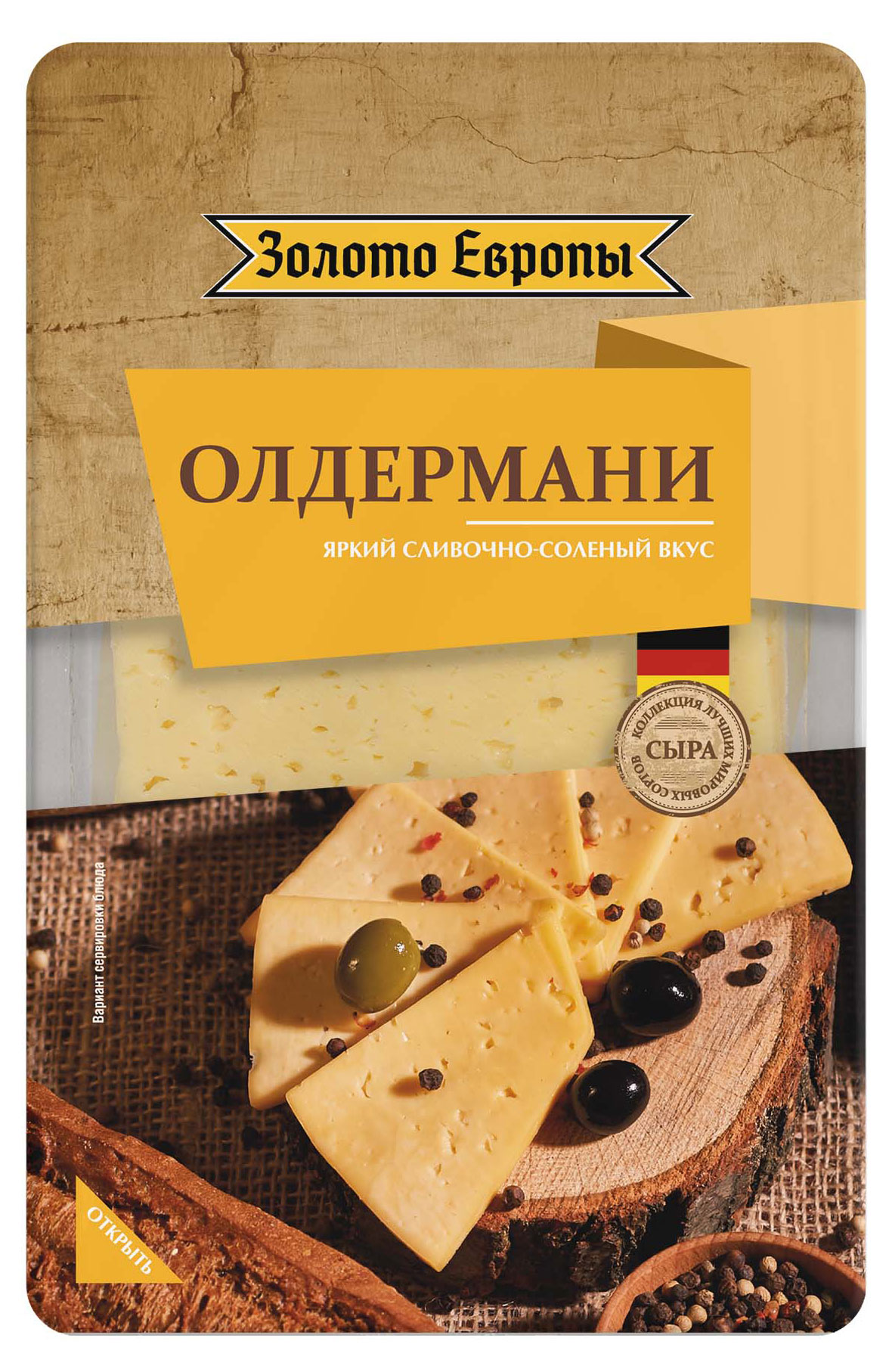 

Сыр Олдермани Золото Европы нарезка 50%, 125 г