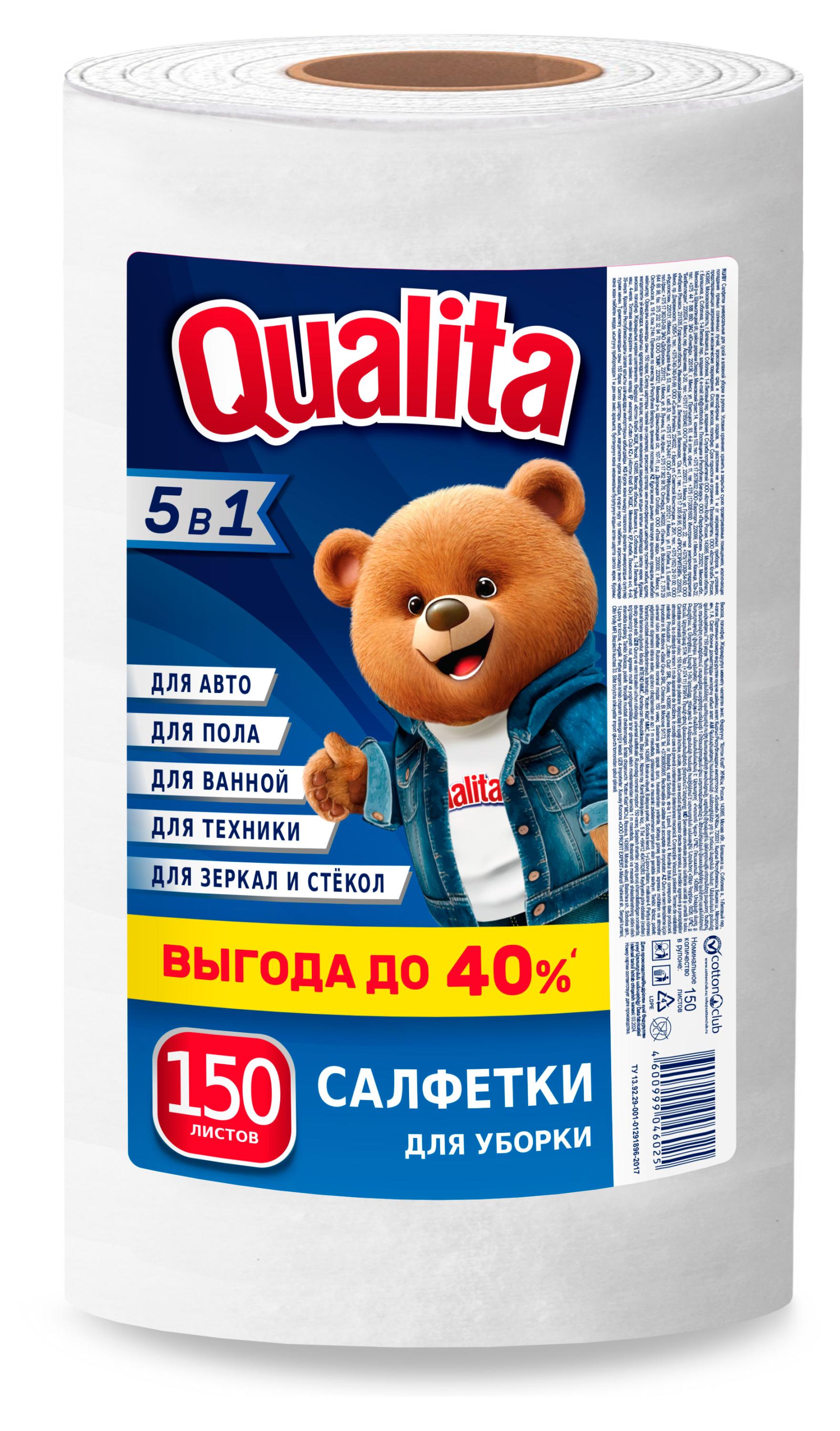 

Салфетки для уборки Qualita optima вискозные в рулоне, 150 листов