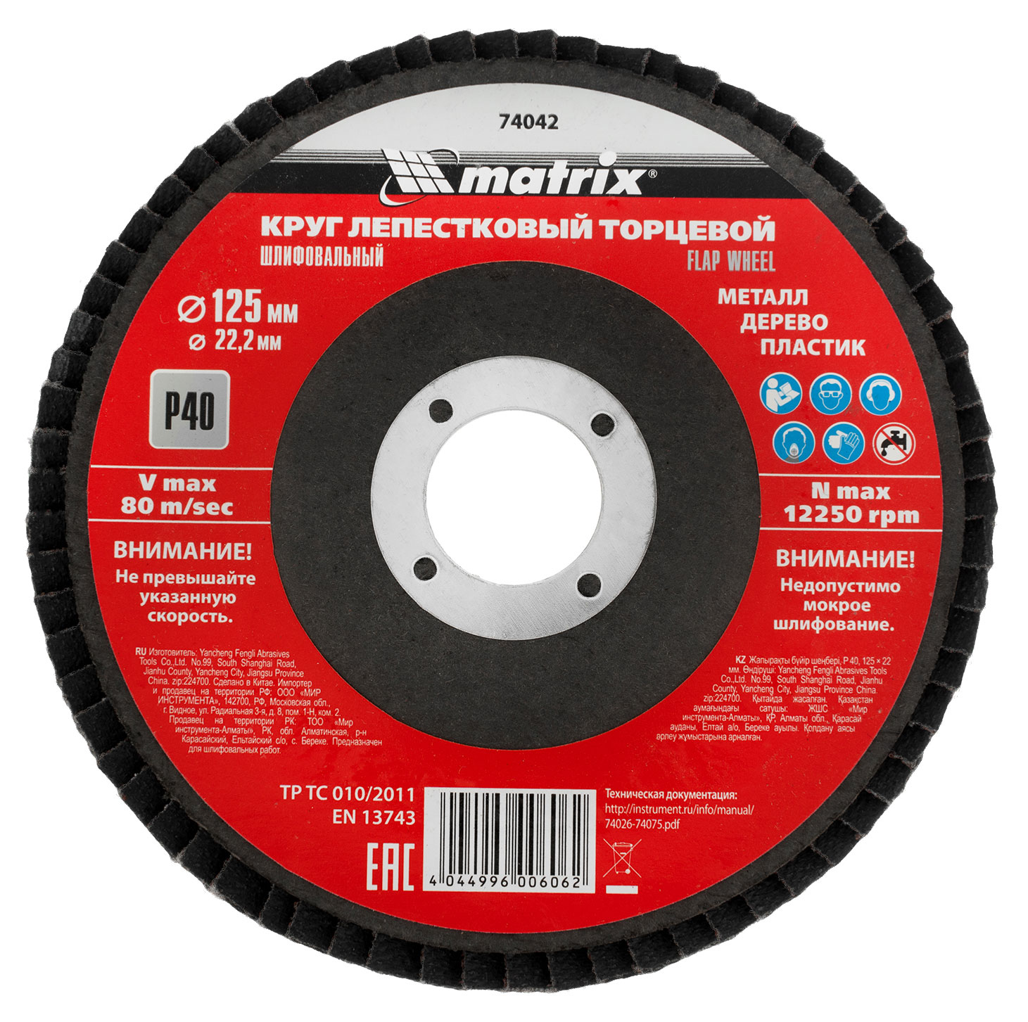 

Круг лепестковый торцевой MATRIX Р40, 125х22,2 мм