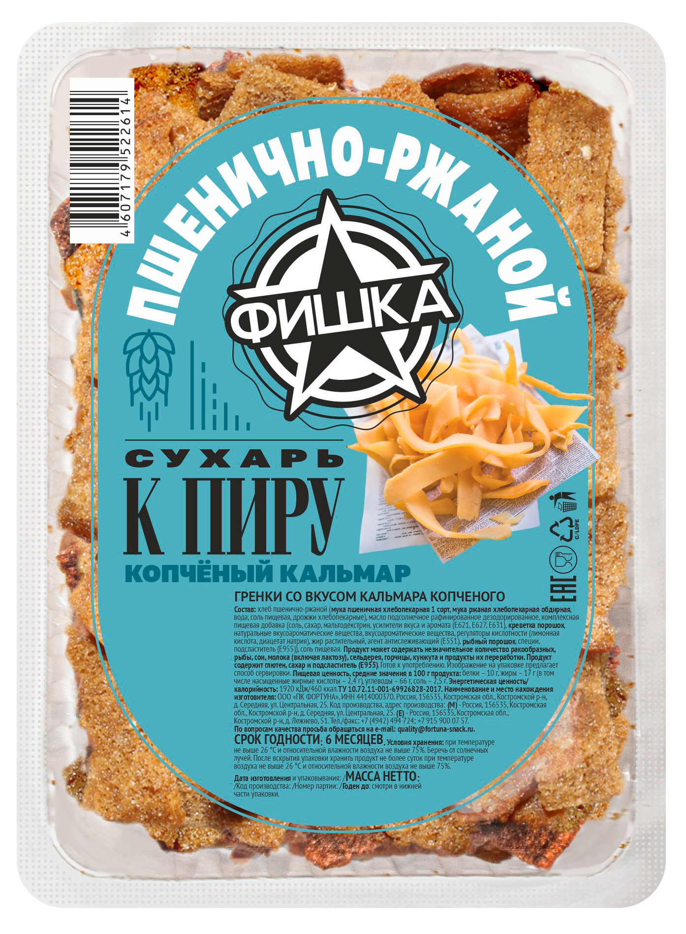 

Гренки ржано-пшеничные Фишка со вкусом копченого кальмара, 80 г