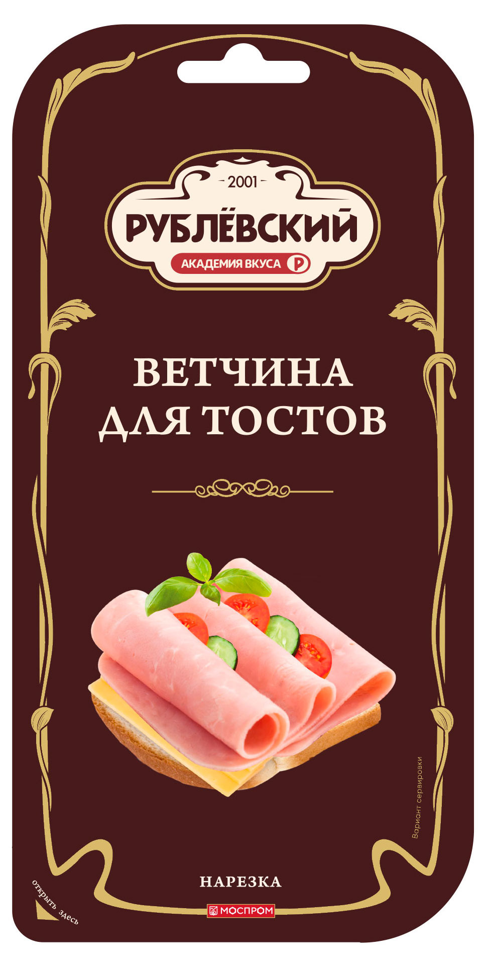 Изображение товара Ветчина «Рублёвский» для тостов нарезка, 120 г