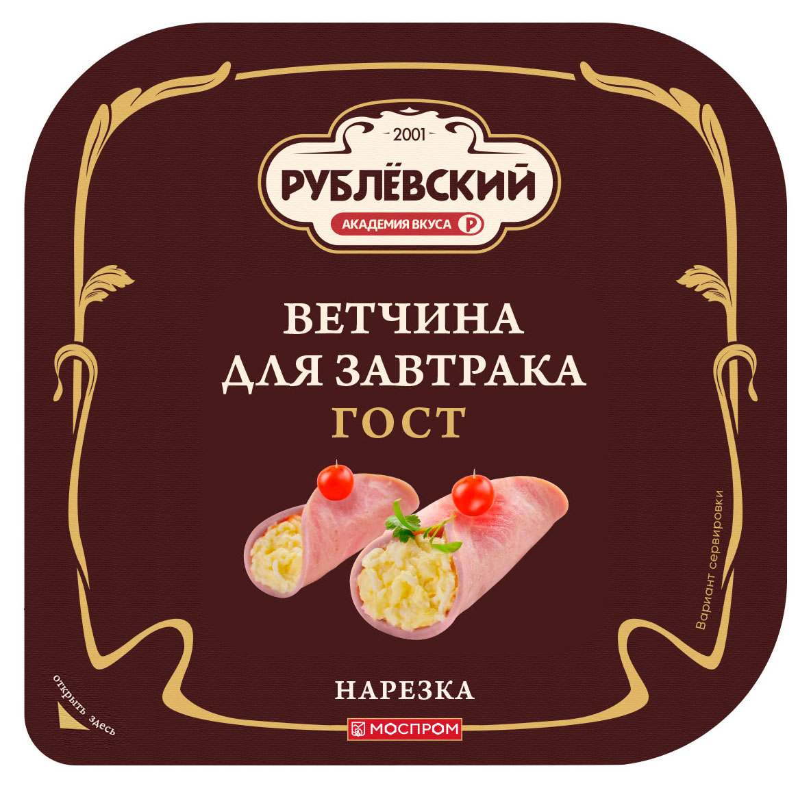 

Ветчина Рублёвский для завтрака нарезка, 190 г