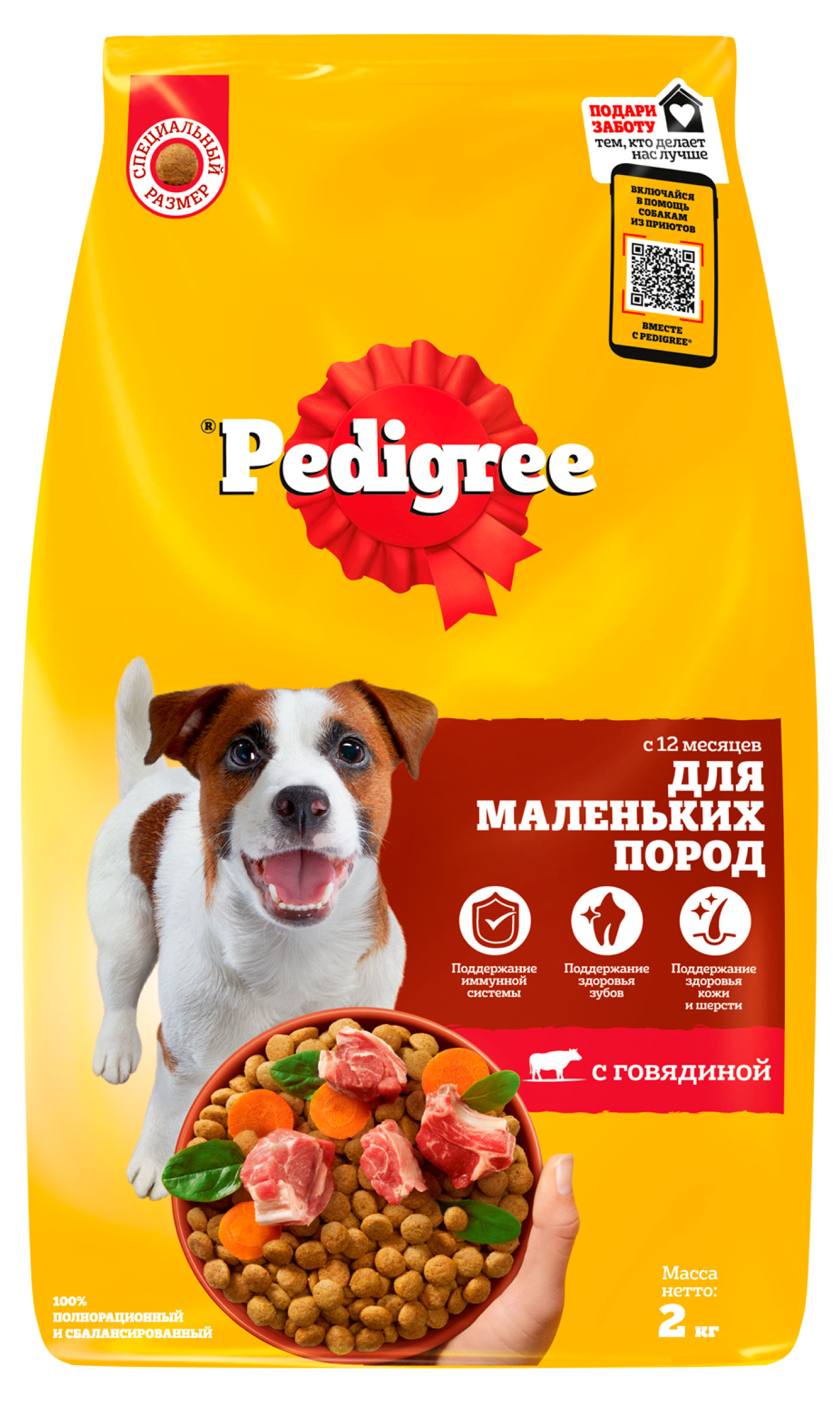 

Сухой корм для взрослых собак маленьких пород Pedigree с говядиной, 2 г