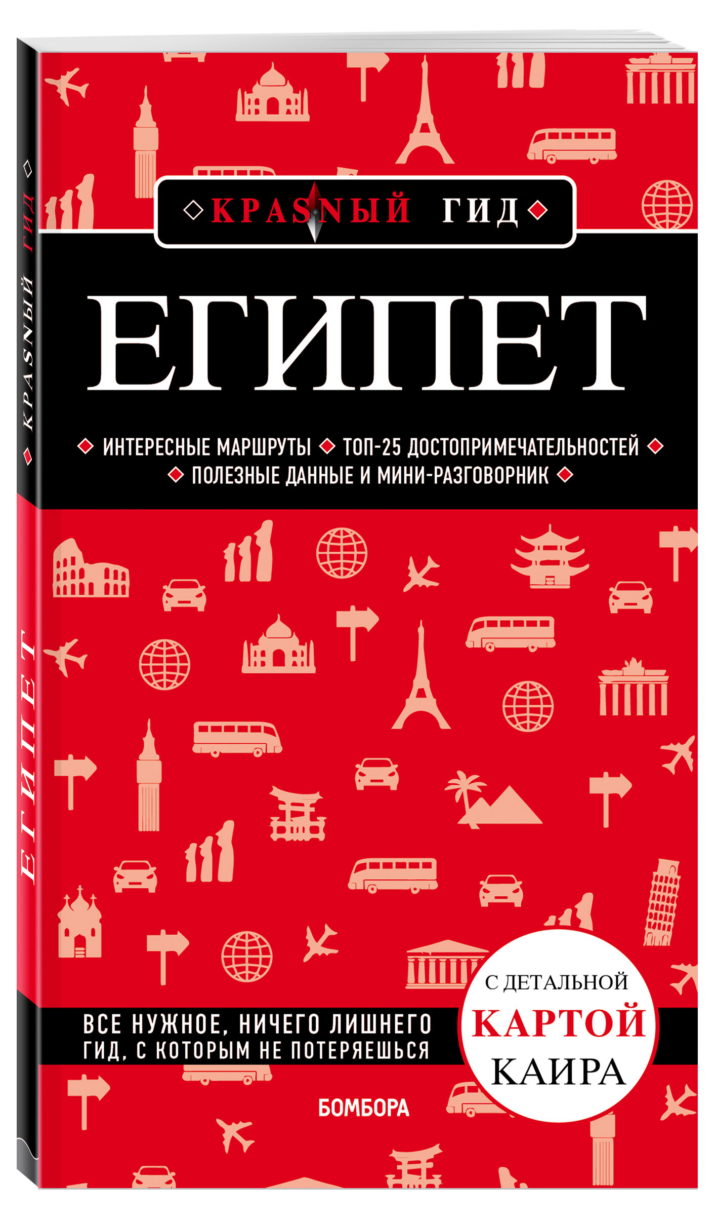 

Египет. 2-е издание, Александрова А.