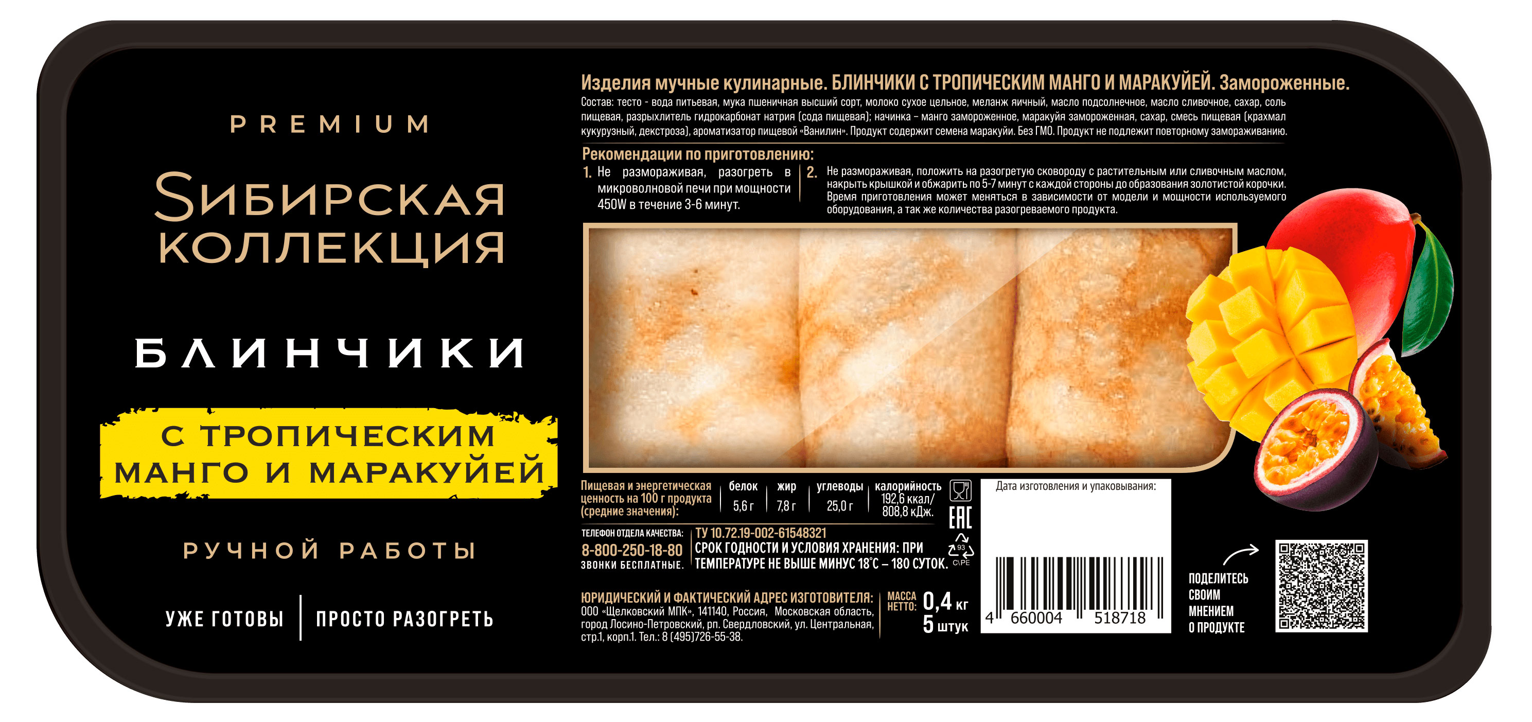 

Блинчики сладкие Sибирская Коллекция манго маракуйя замороженные, 400 г