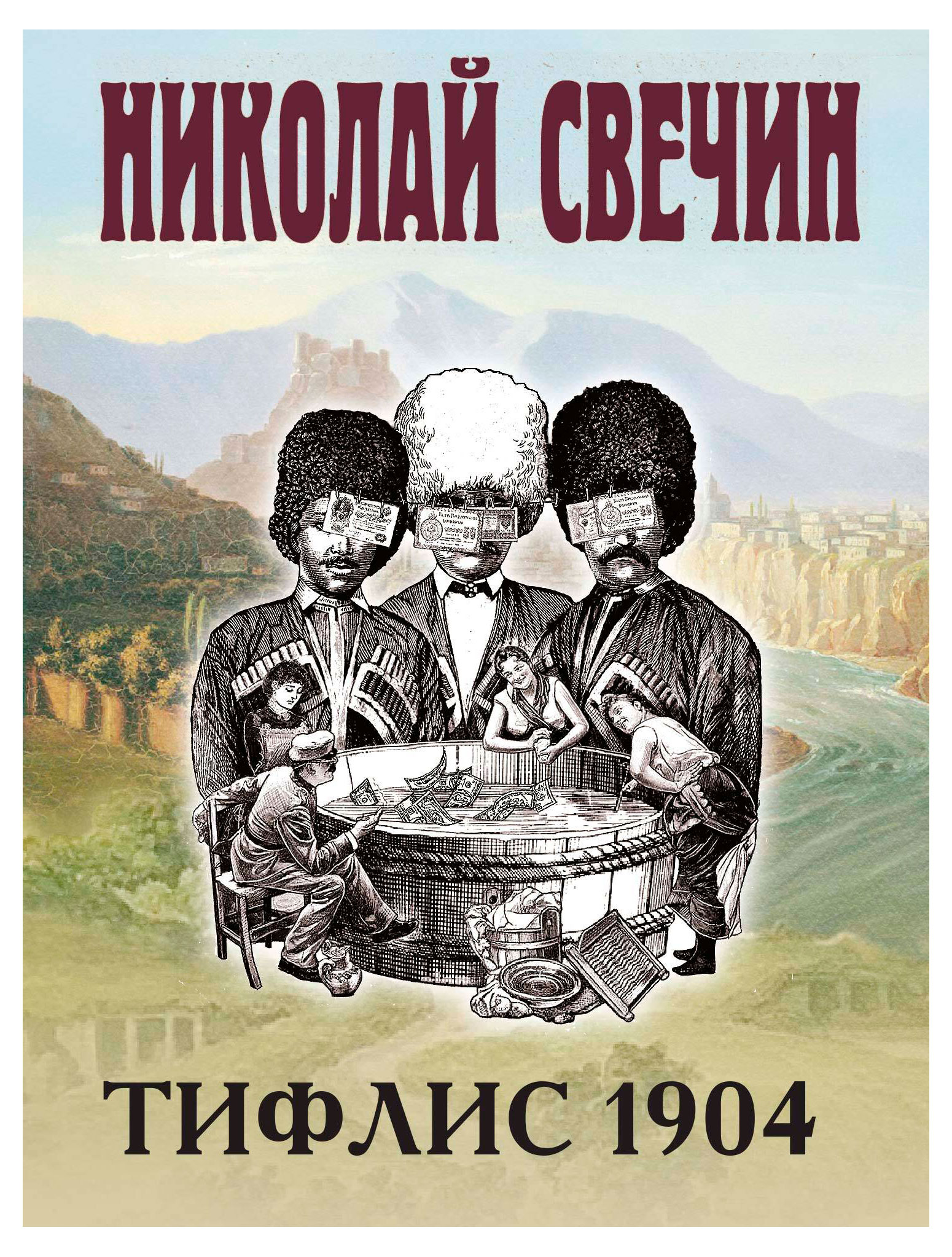 

Тифлис 1904, Свечин Н.