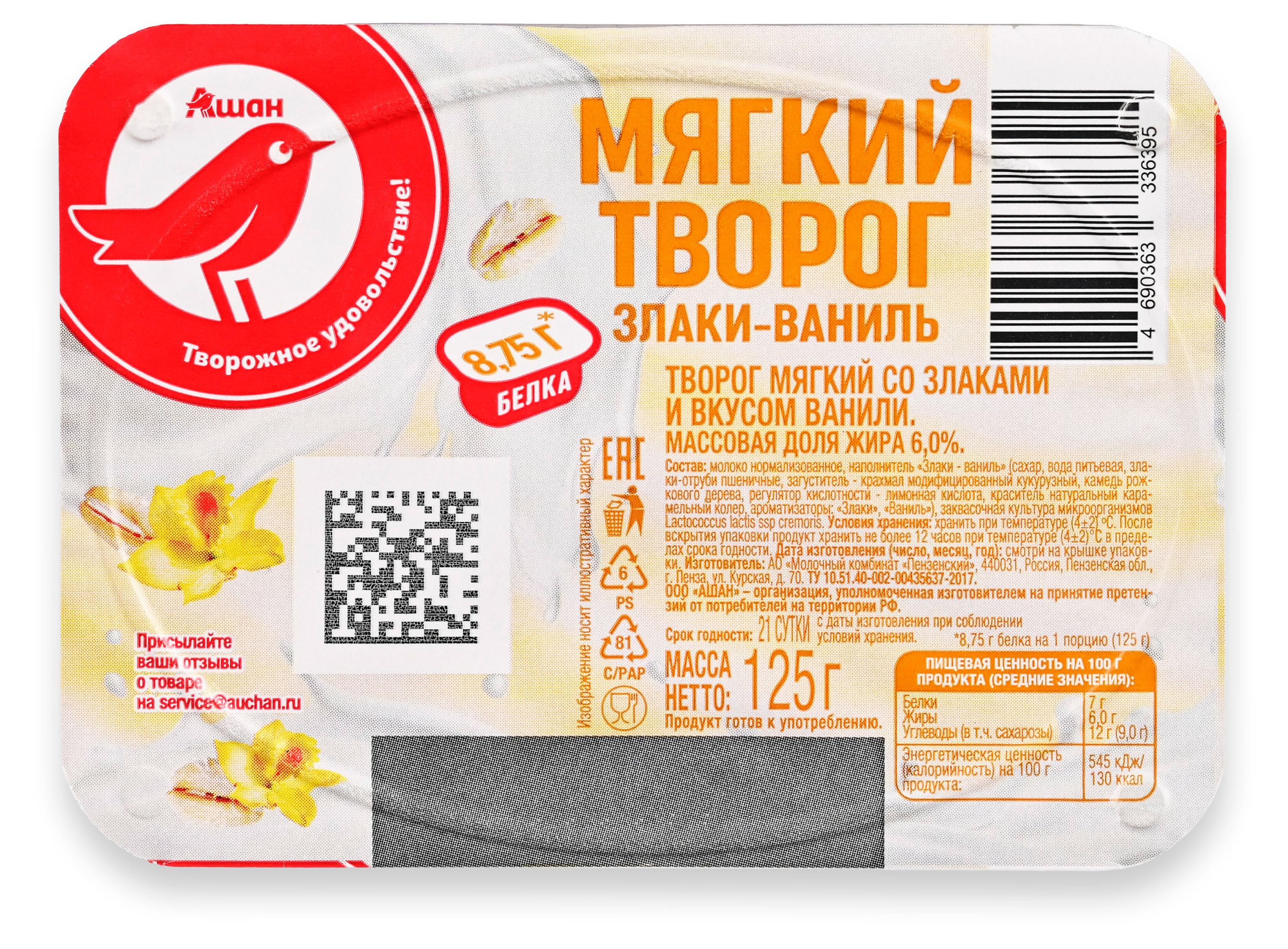 

Творог мягкий АШАН Красная птица злаки ваниль 6% БЗМЖ, 125 г