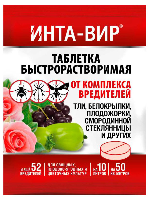

Инсектицид Инта-Вир против комнатных вредителей, 8 г