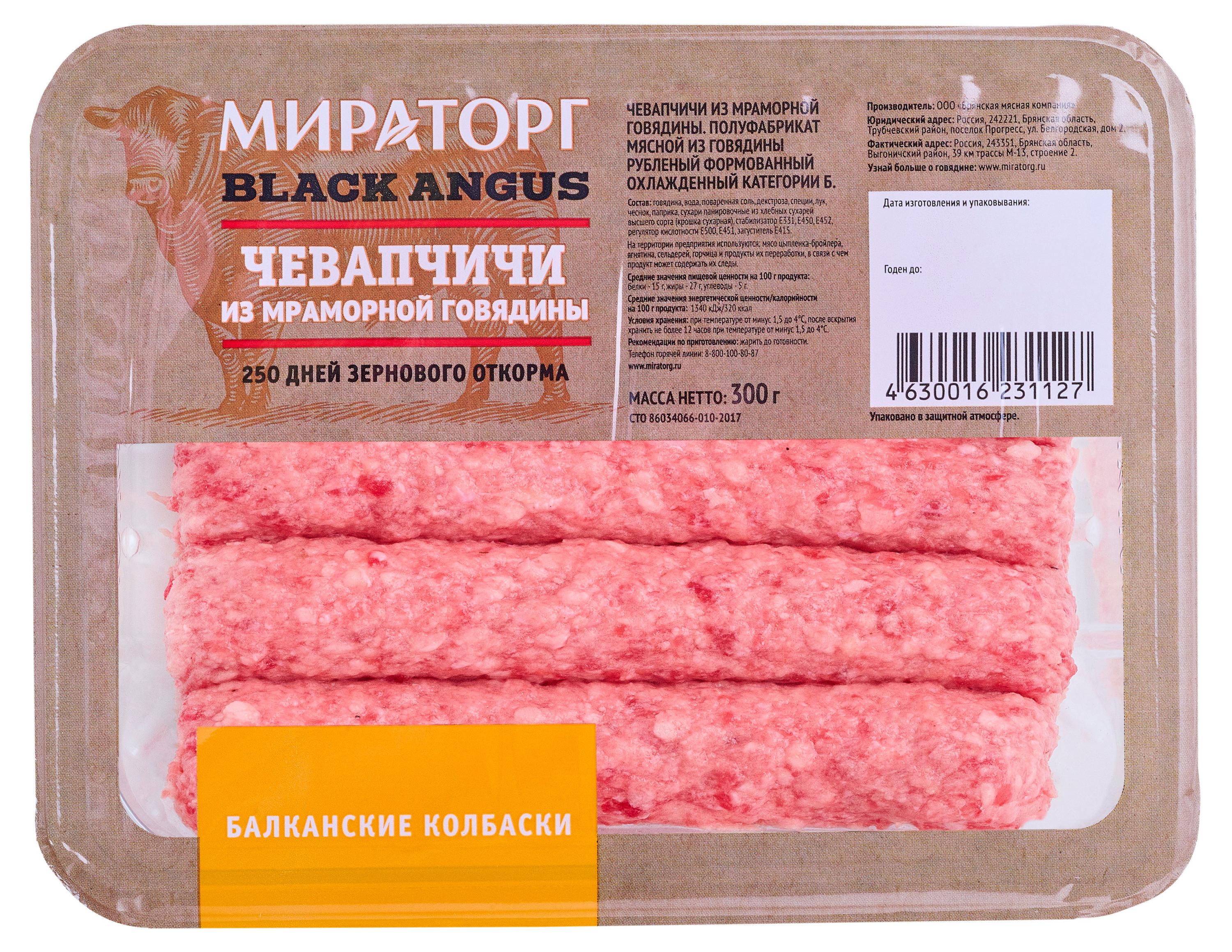 

Чевапчичи из мраморной говядины Мираторг замороженные, 300 г