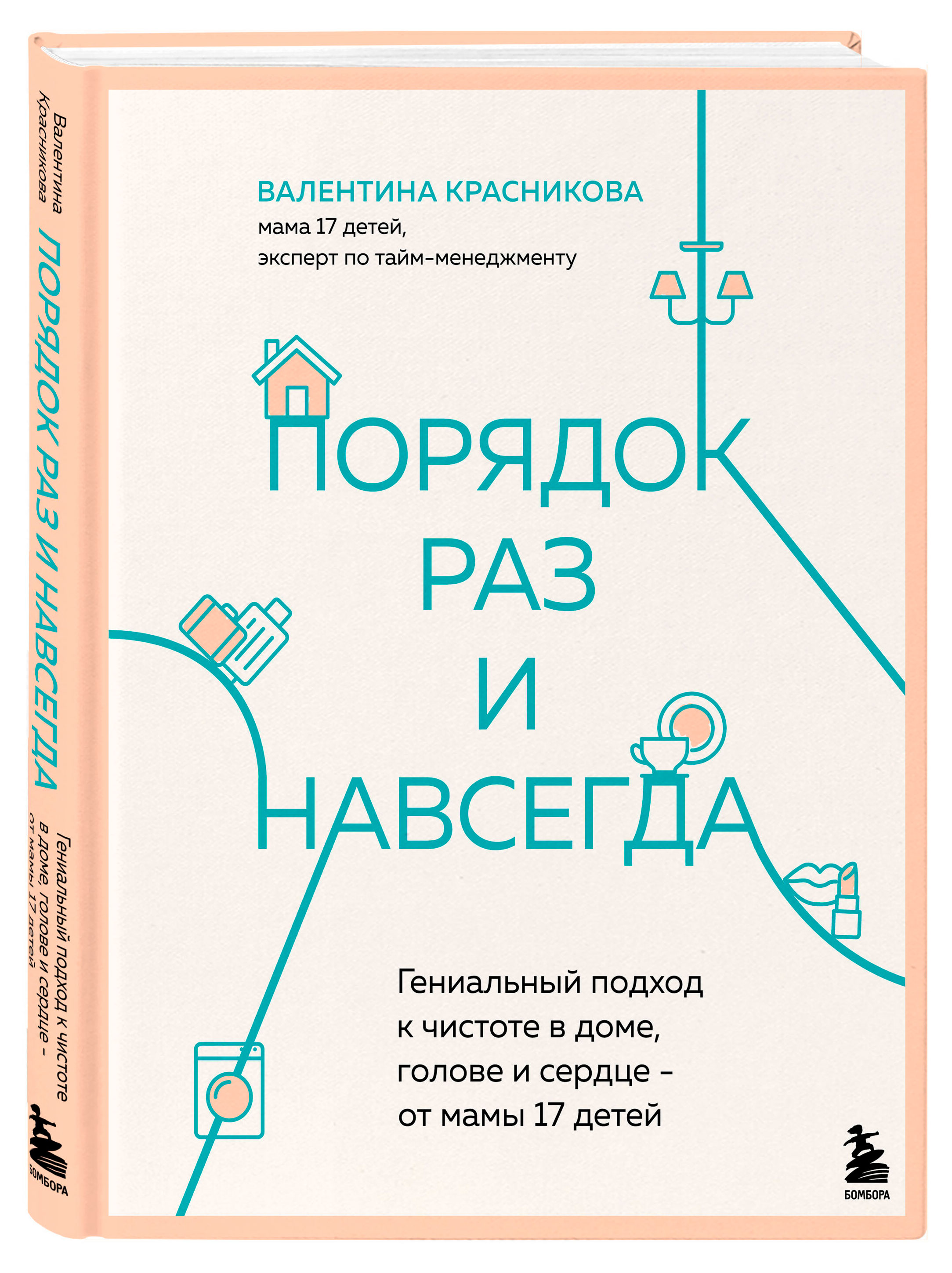 

Порядок раз и навсегда, Красникова В.В.