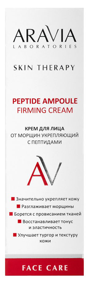 

Крем для лица ARAVIA Laboratories Peptide Ampoule Укрепляющий с пептидами, 50 мл