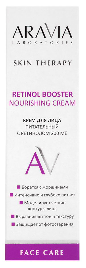 

Крем для лица ARAVIA Laboratories Retinol Booste с ретинолом 200 МЕ, 50 мл