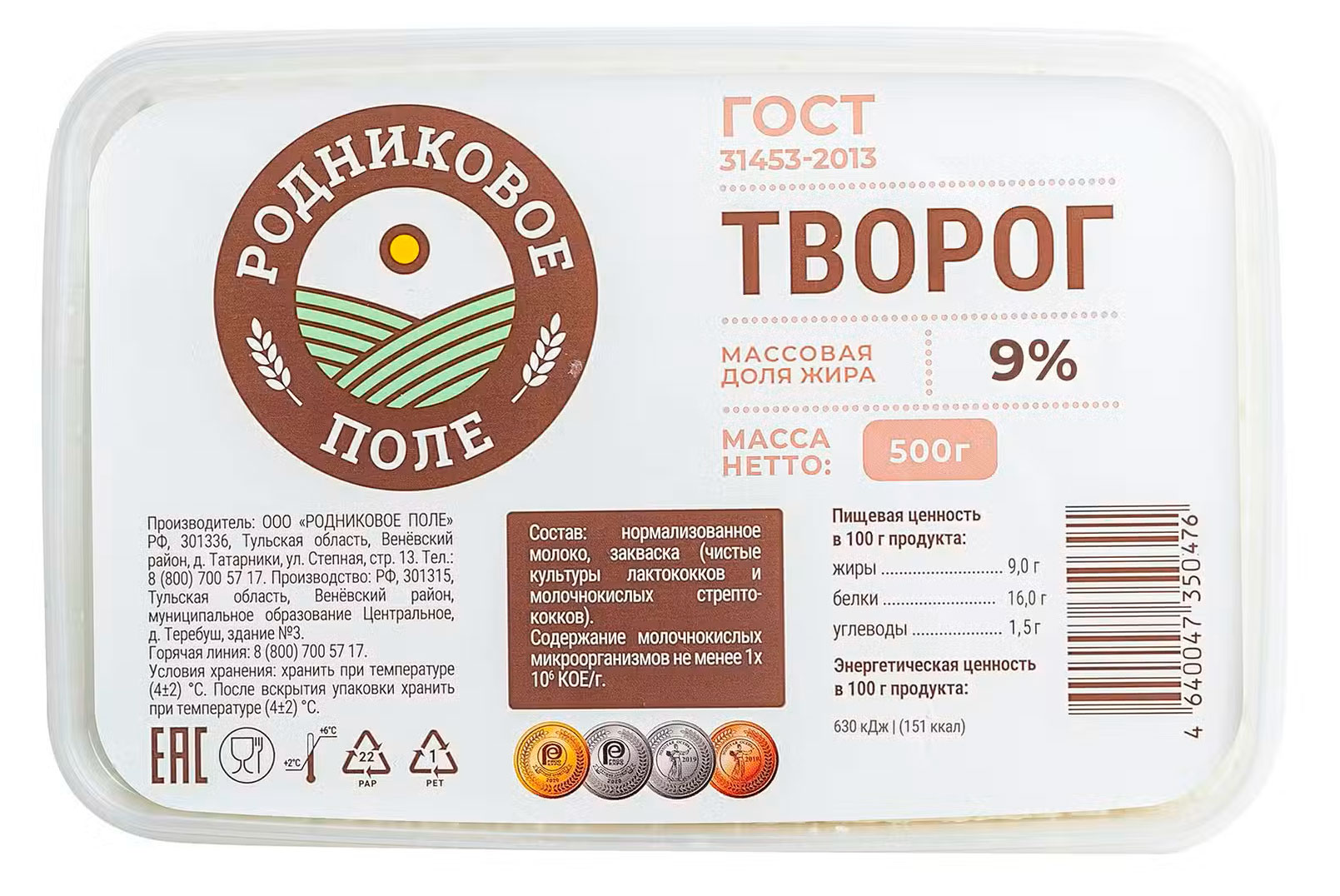 

Творог Родниковое поле ГОСТ 9% БЗМЖ, 500 г