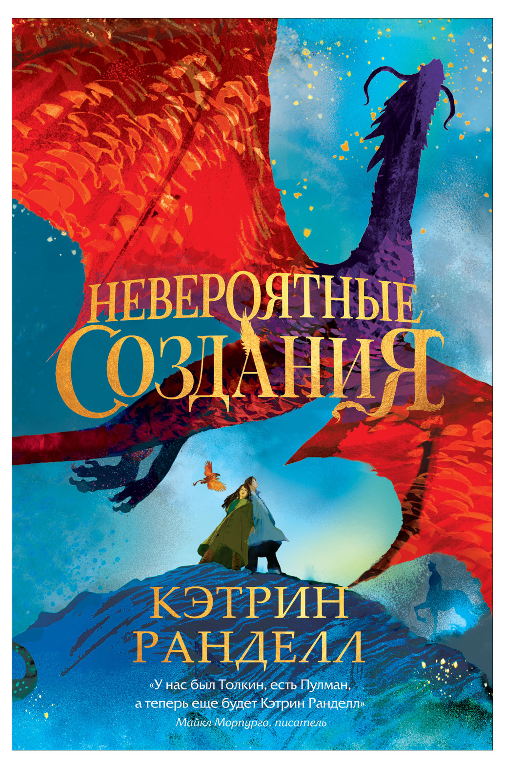 Изображение товара Невероятные создания. Кэтрин Ранделл - волшебное приключение