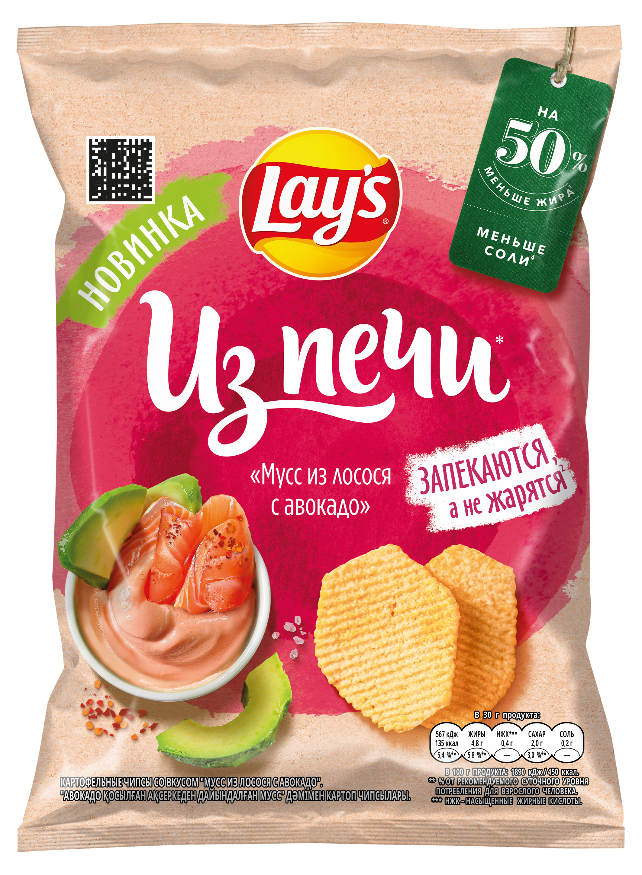 

Чипсы картофельные Lay's Из Печи Мусс из лосося с авокадо, 81 г