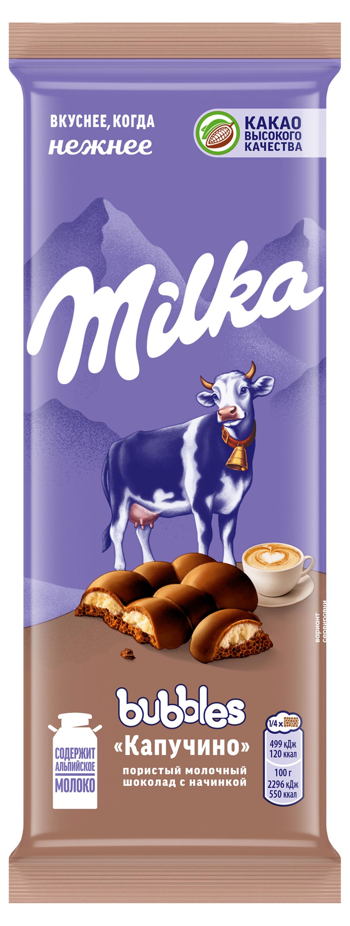 

Шоколад молочный пористый Milka Bubbles Капучино, 87 г
