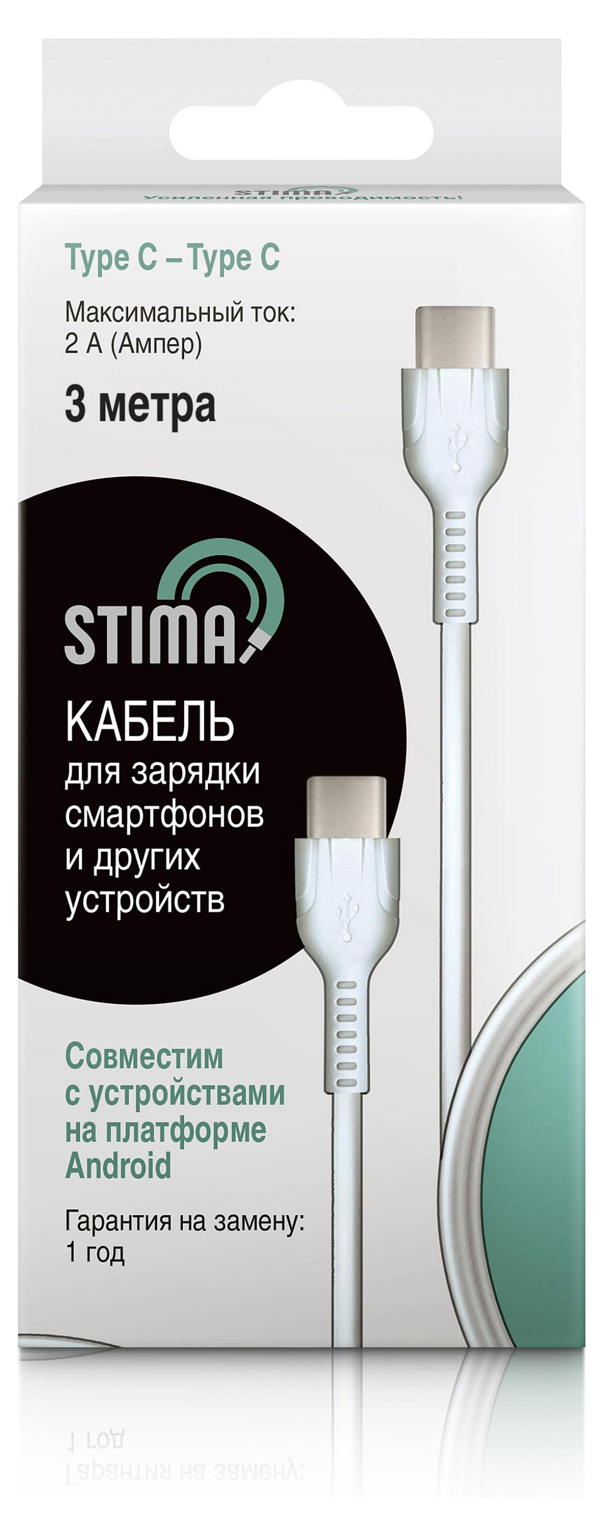 Изображение товара Кабель для зарядки и передачи данных Stima Type-C-Type-C 2A ПВХ белый, 3 м