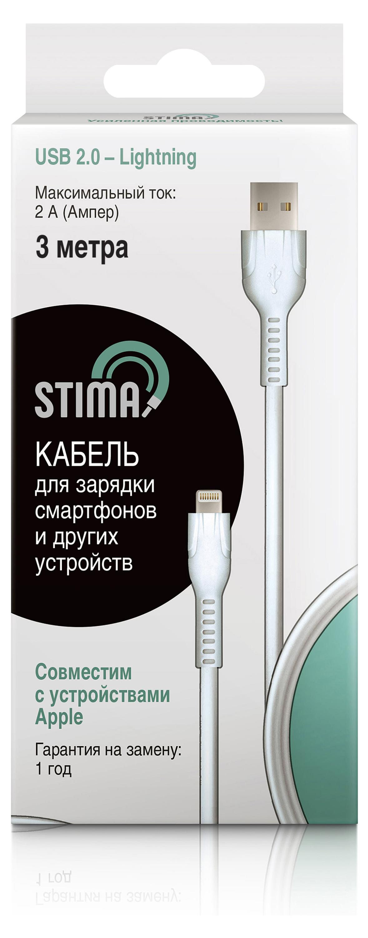 

Кабель для зарядки и передачи данных Stima USB-8PIN 2А ПВХ белый, 3 м