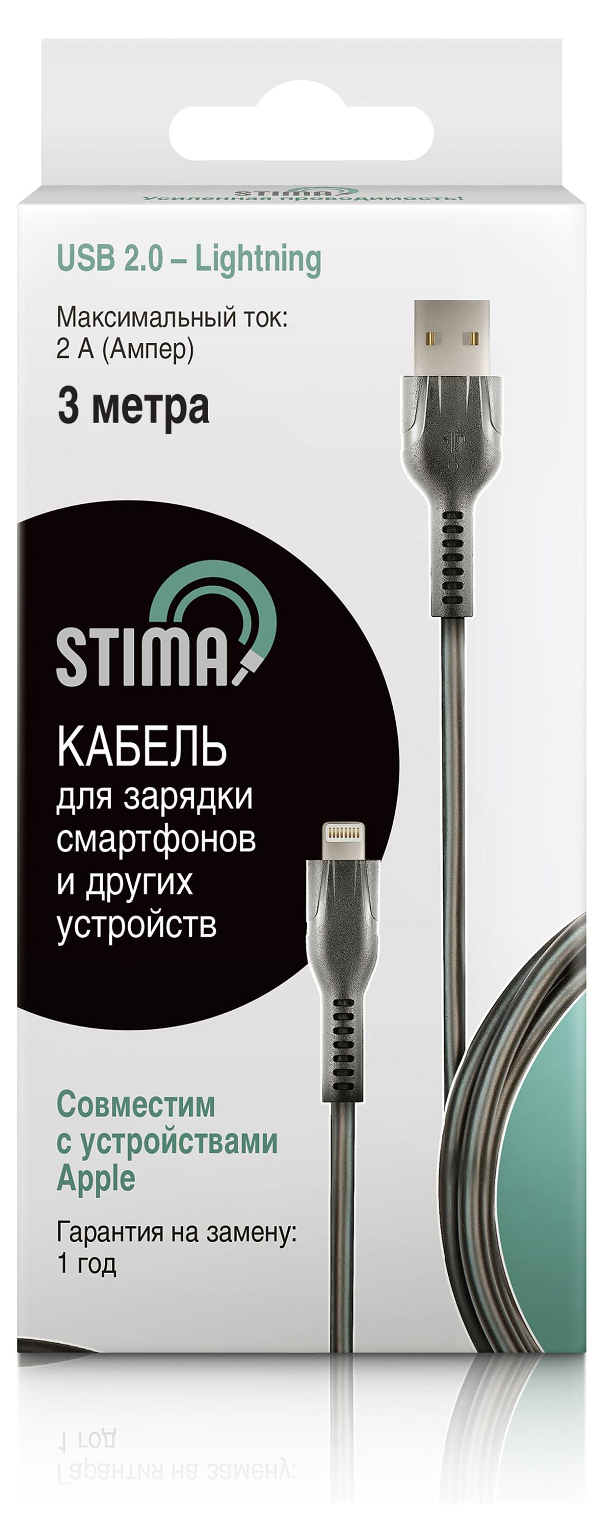 

Кабель для зарядки и передачи данных Stima USB-8PIN 2А ПВХ черный, 3 м