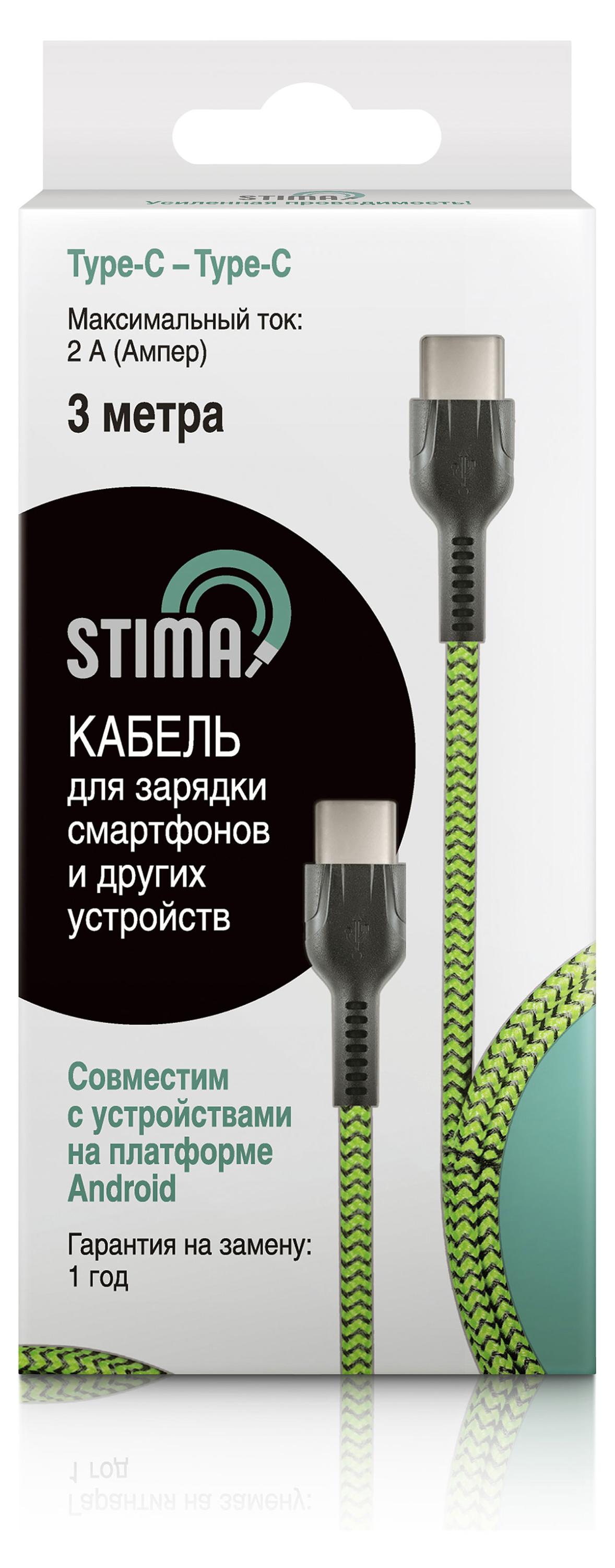 

Кабель Stima Type С - Type C 2А черно-зеленый, 3 м