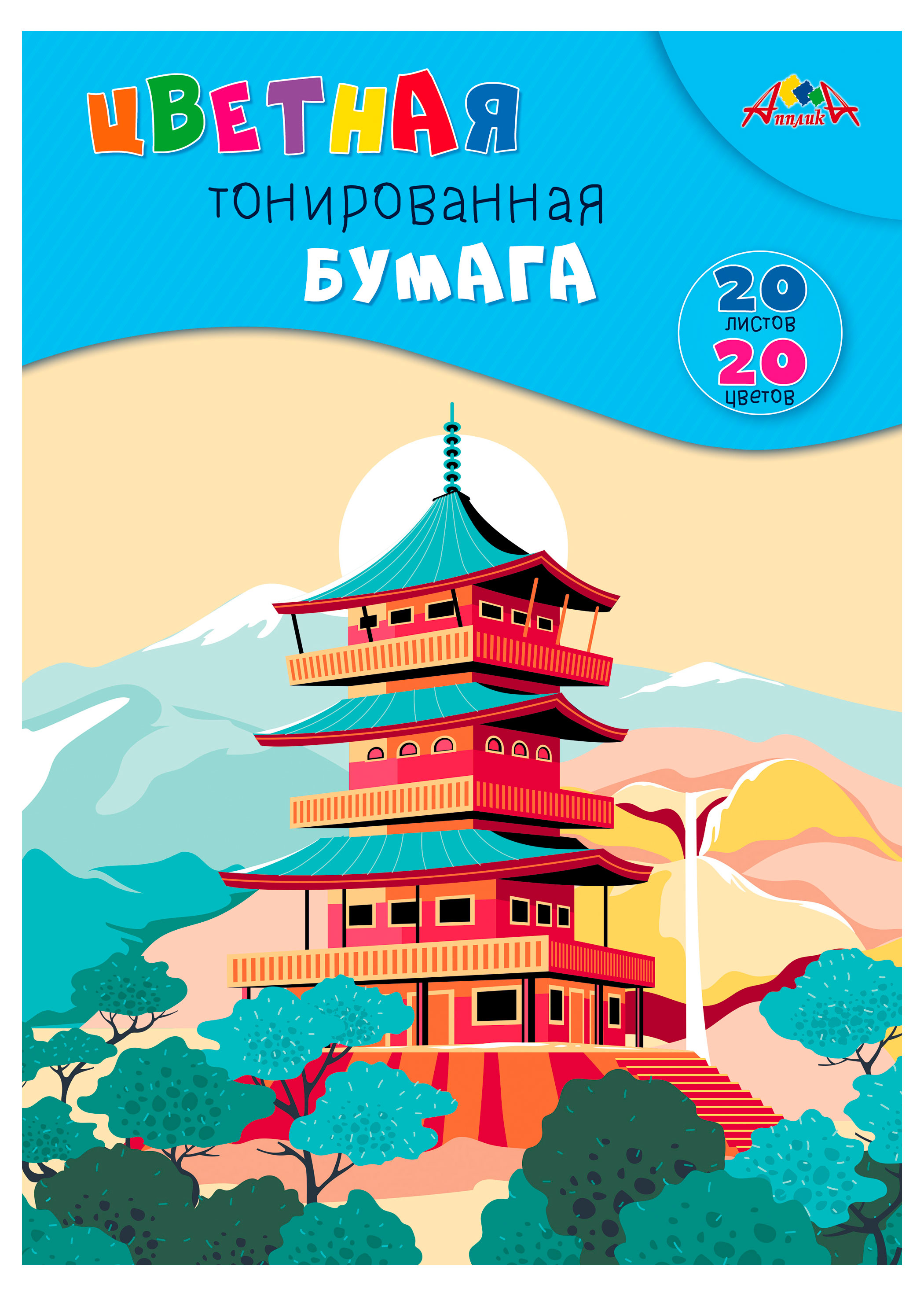 

Цветная тонированная бумага АппликА А4 20 листов 20 цветов, в ассортименте
