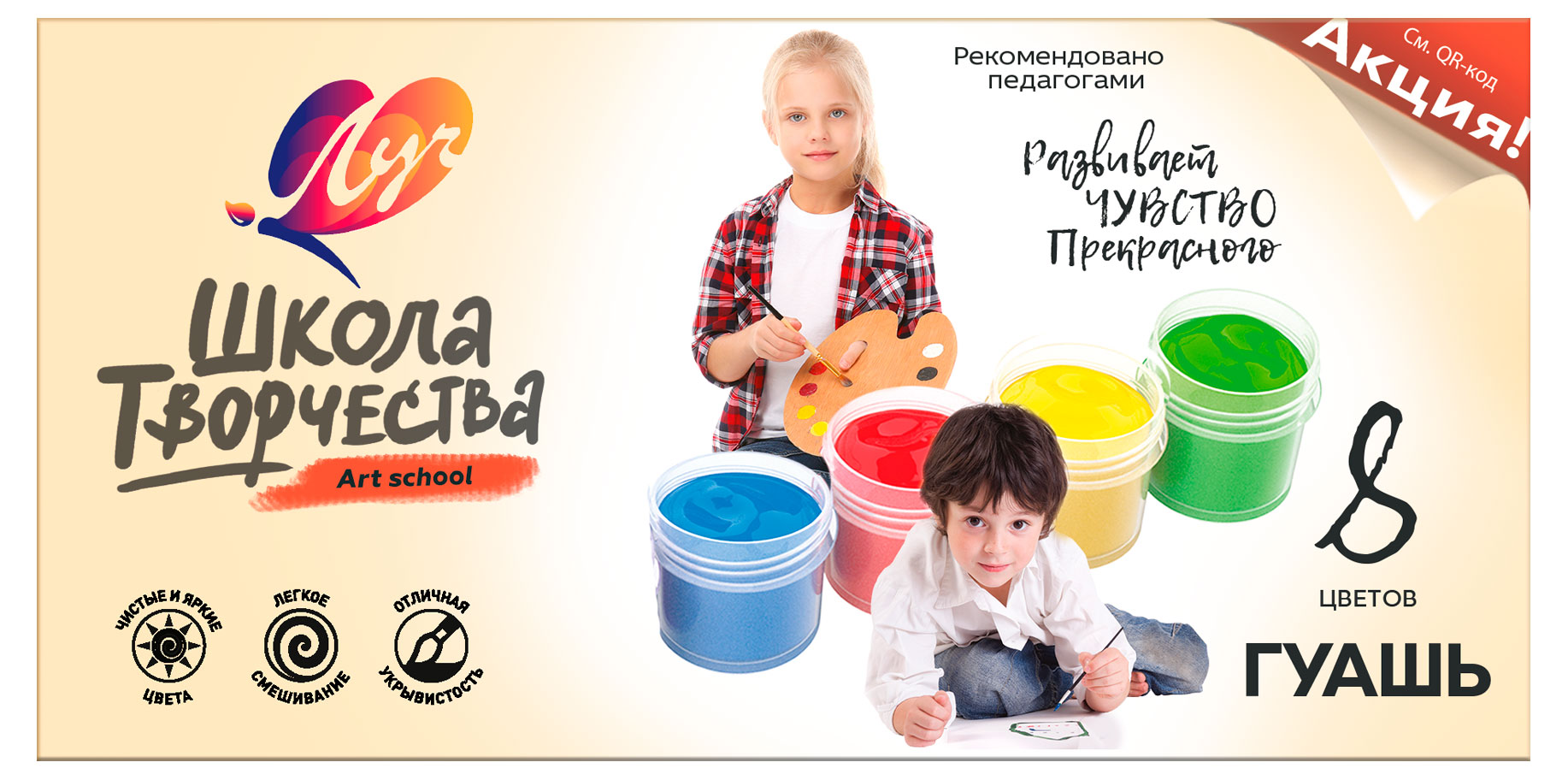 Изображение товара Гуашь «Луч» Школа творчества, 8 цветов