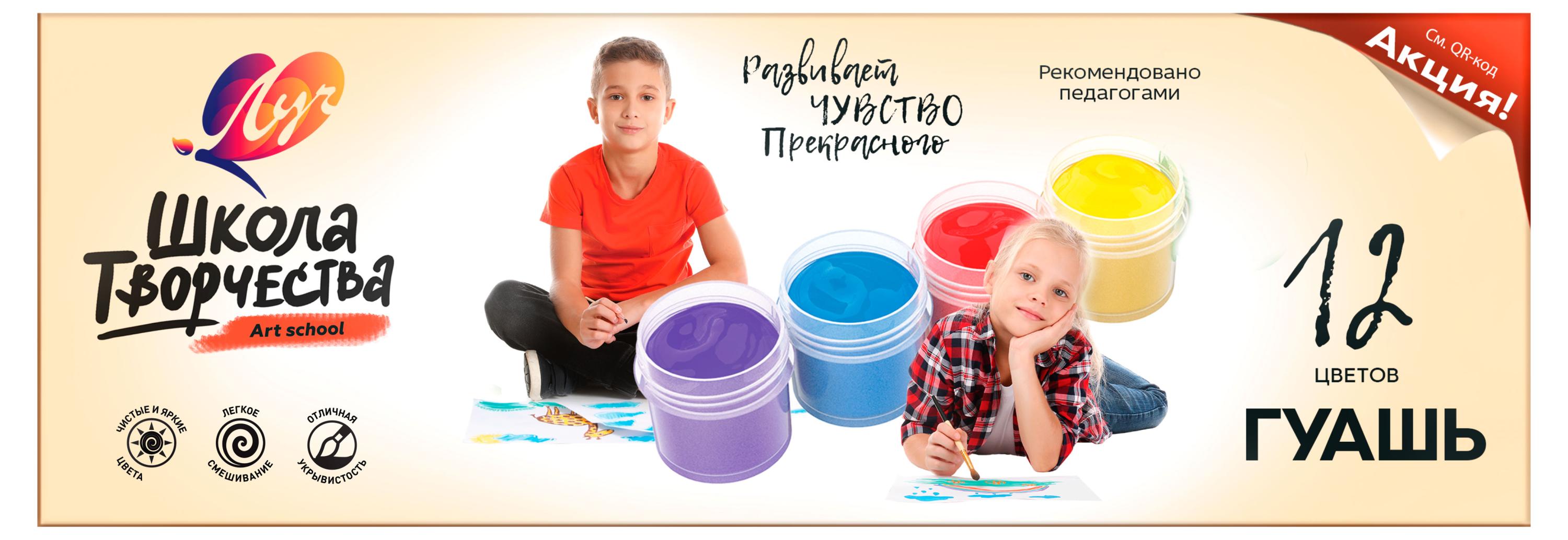 

Гуашь Луч Школа творчества, 12 цветов