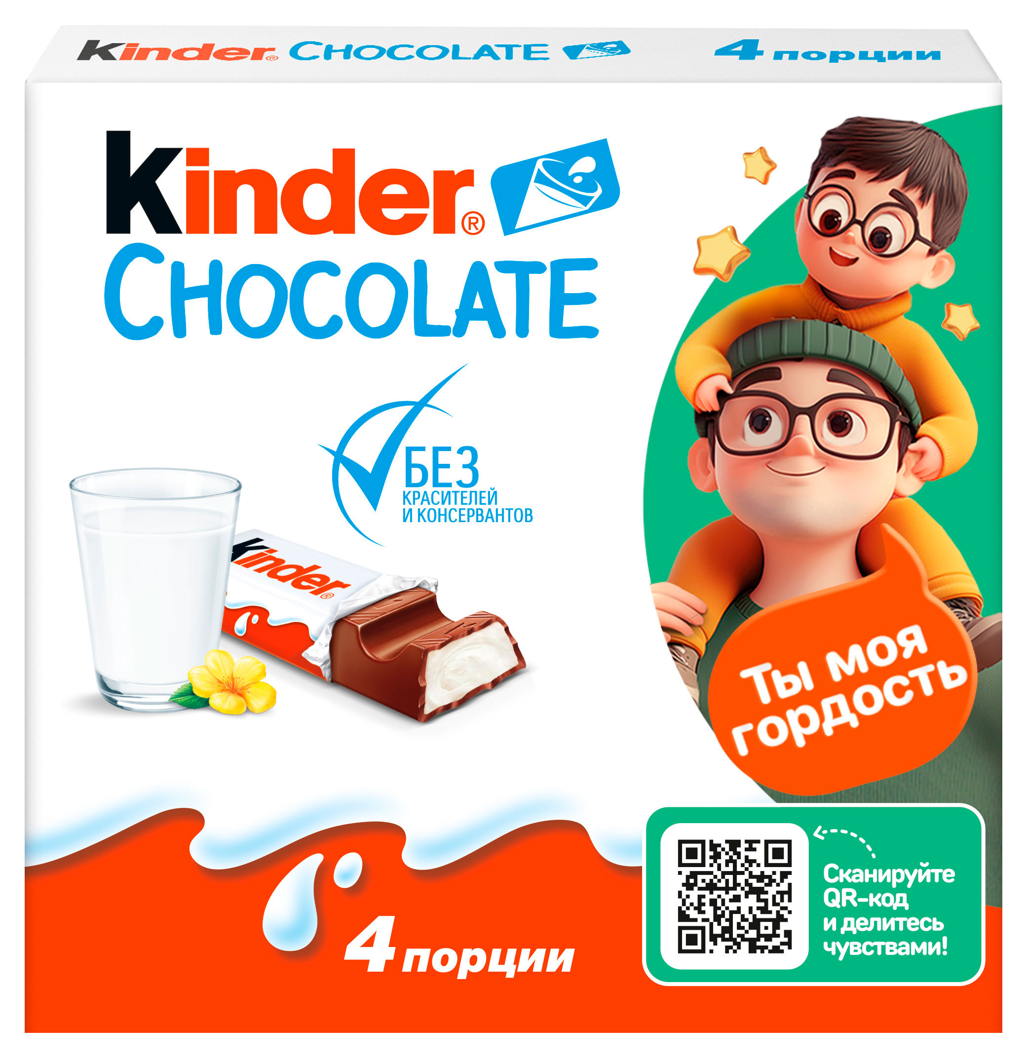 

Шоколад молочный Kinder Chocolate с молочной начинкой, 50г