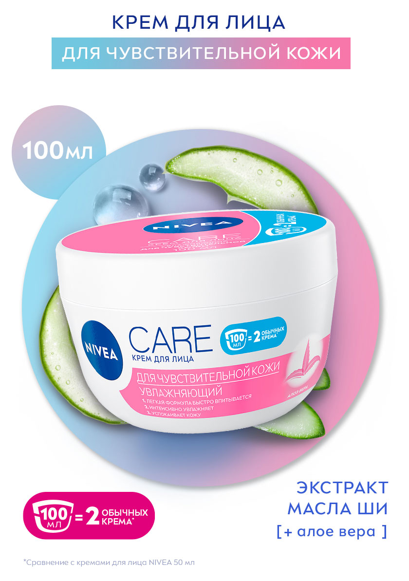 

Крем для лица NIVEA Care для чувствительной кожи увлажняющий с алоэ вера, 100 мл