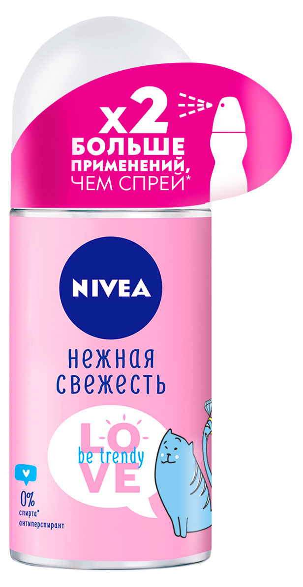 

Дезодорант-антиперспирант шариковый NIVEA LOVE Be Trendy Нежная свежесть, 50 мл