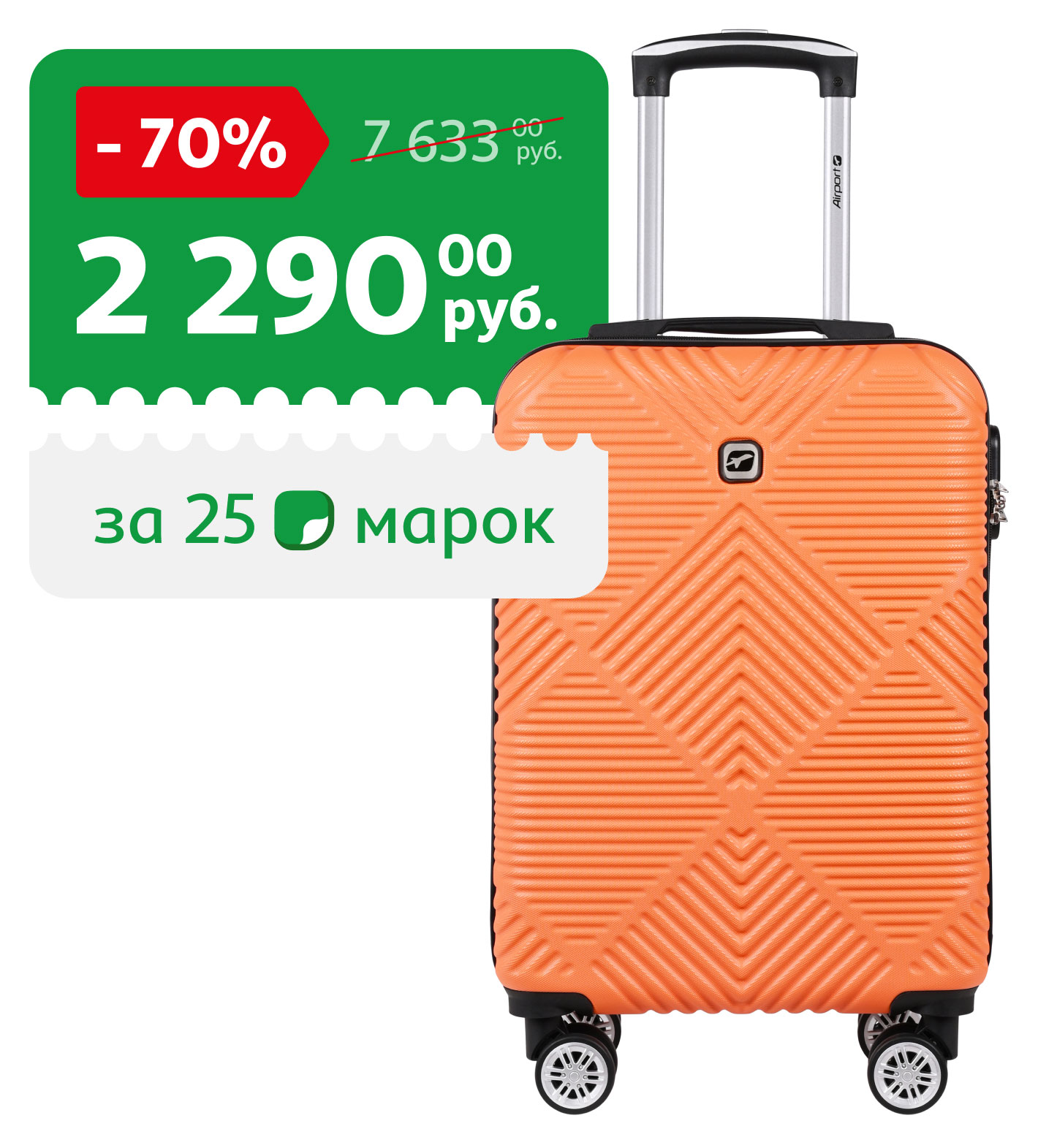 

Чемодан жесткий Airport оранжевый 8 колес, 35х20х55 см, размер S