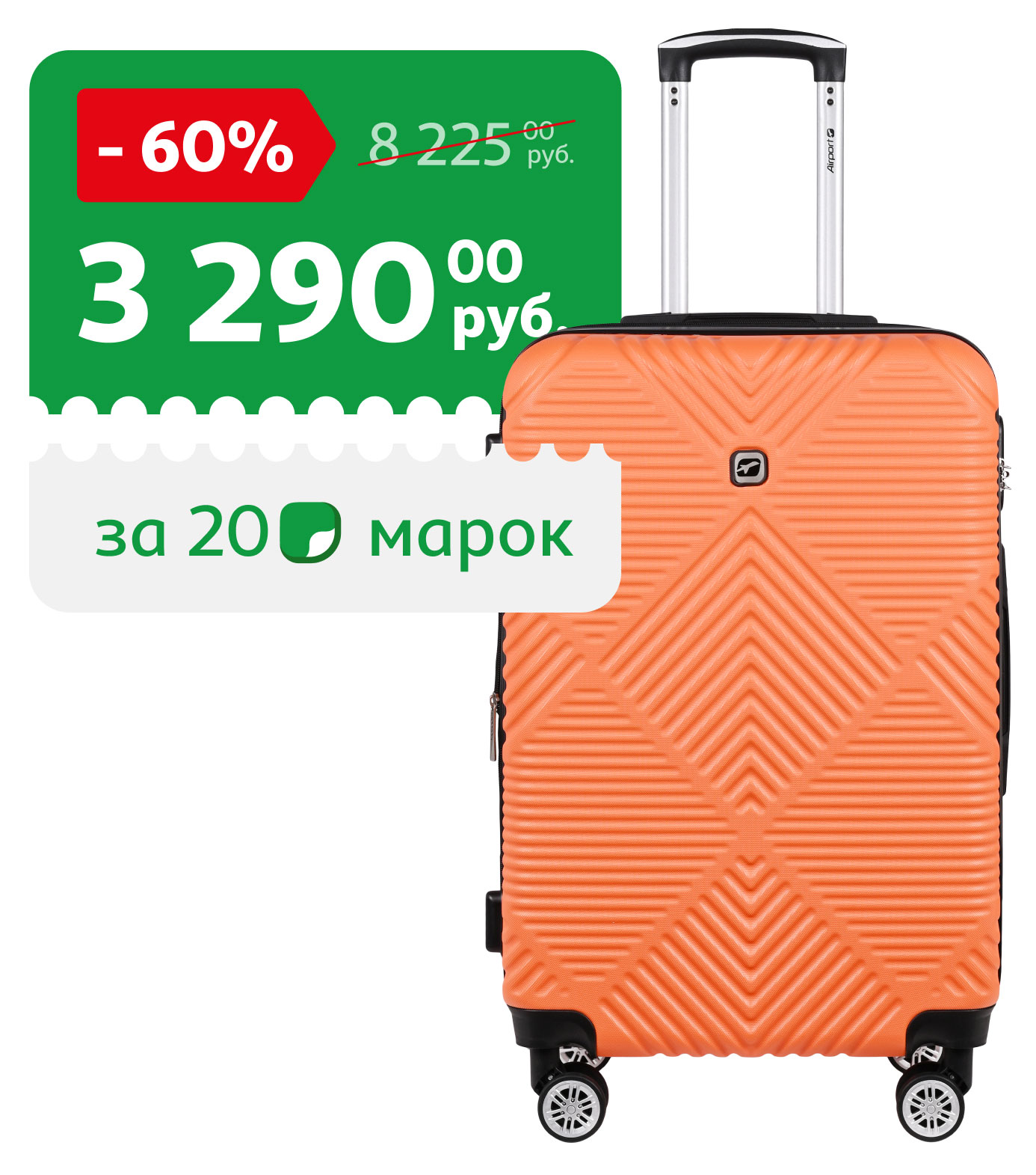 

Чемодан жесткий Airport оранжевый 8 колес, 44х27х65 см, размер М