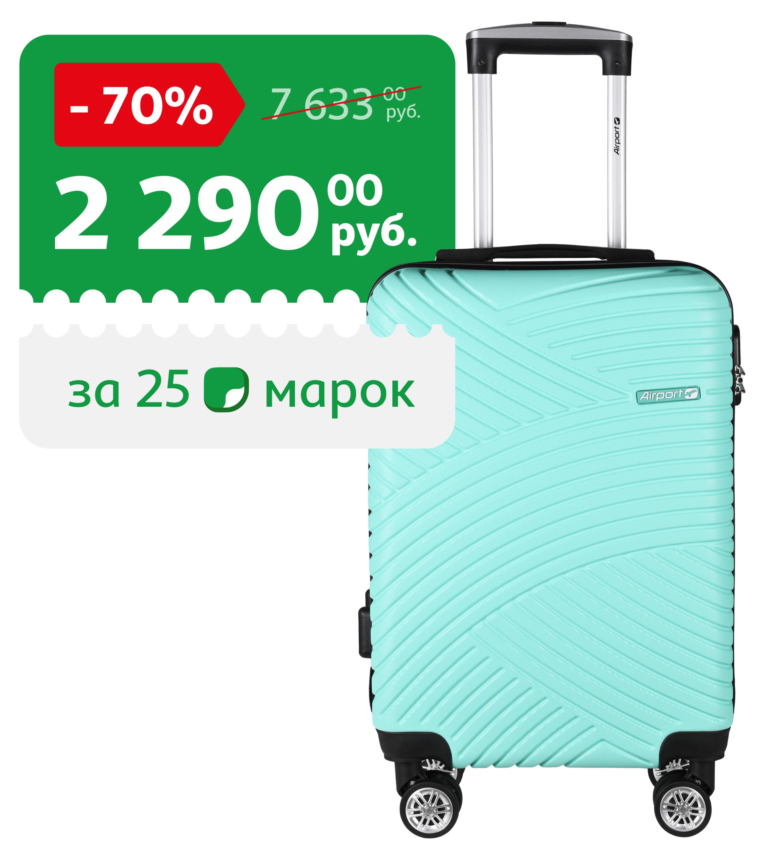 

Чемодан жесткий Airport бирюзовый 8 колес, 35х20х51 см, размер S