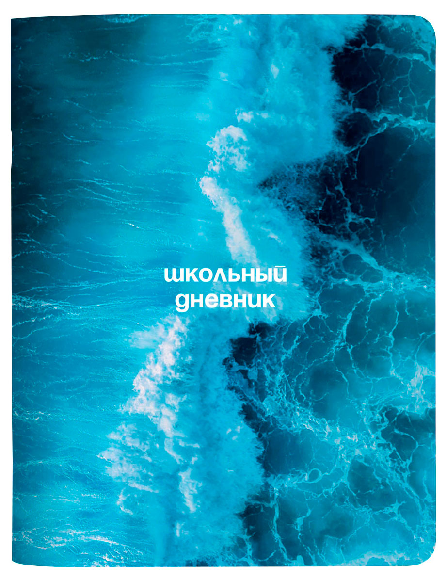 

Дневник Be Smart 165х213 мм 48 л, 1 шт в ассортименте