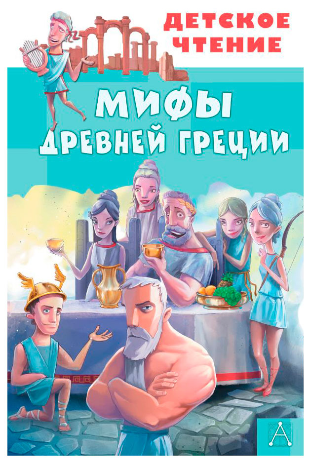 

Мифы древней греции