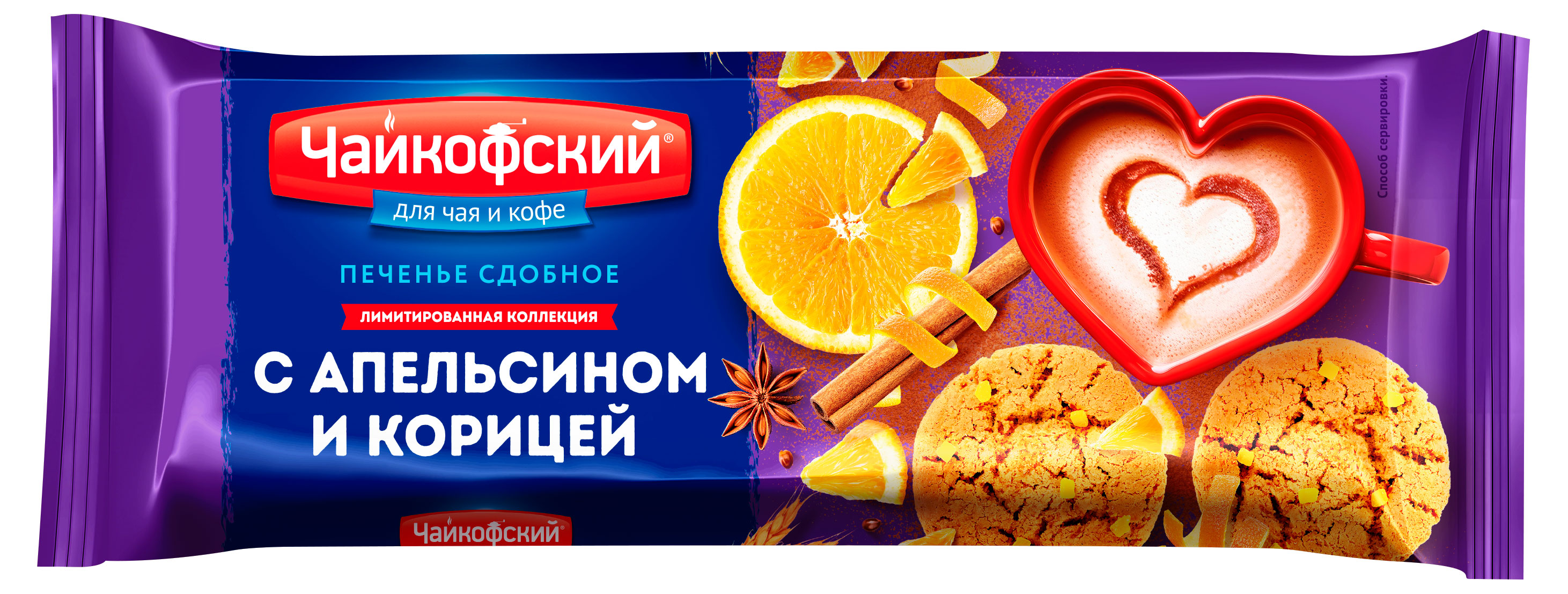 

Печенье сдобное Чайкофский с апельсином и корицей, 145 г