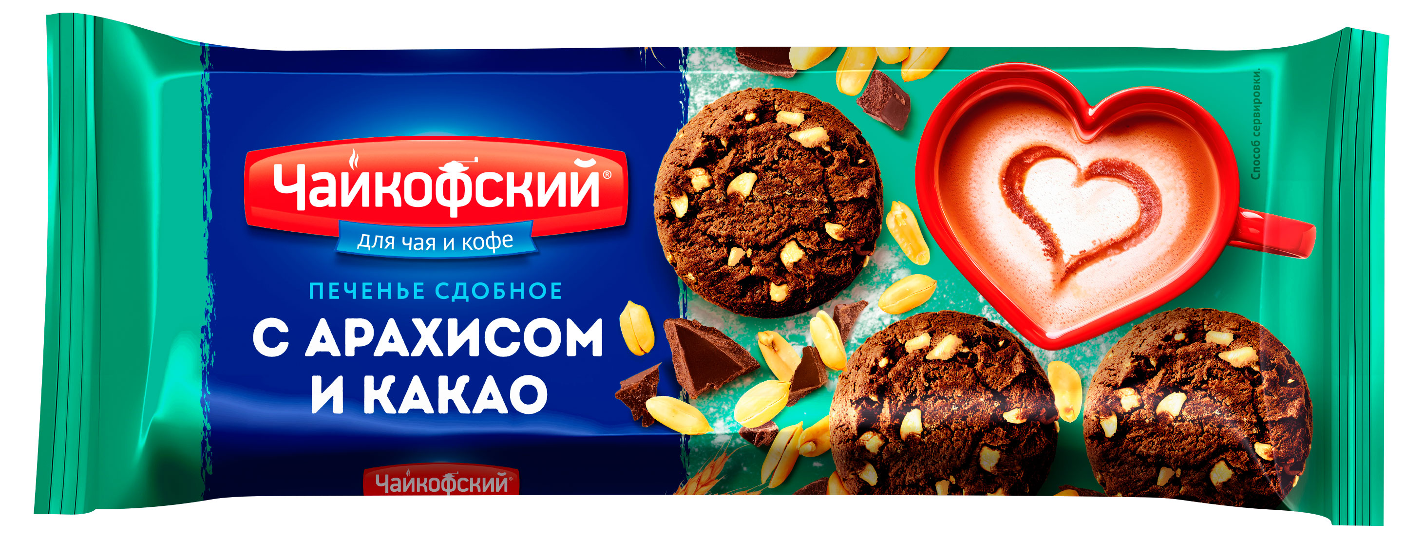 

Печенье сдобное Чайкофский с арахисом и какао, 145 г