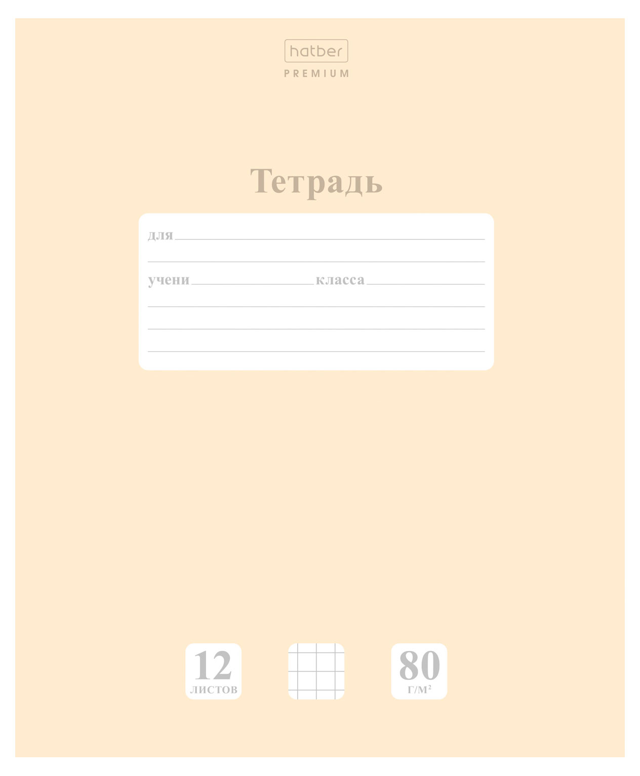 

Тетрадь Hatber в клетку желтая А5, 12 л