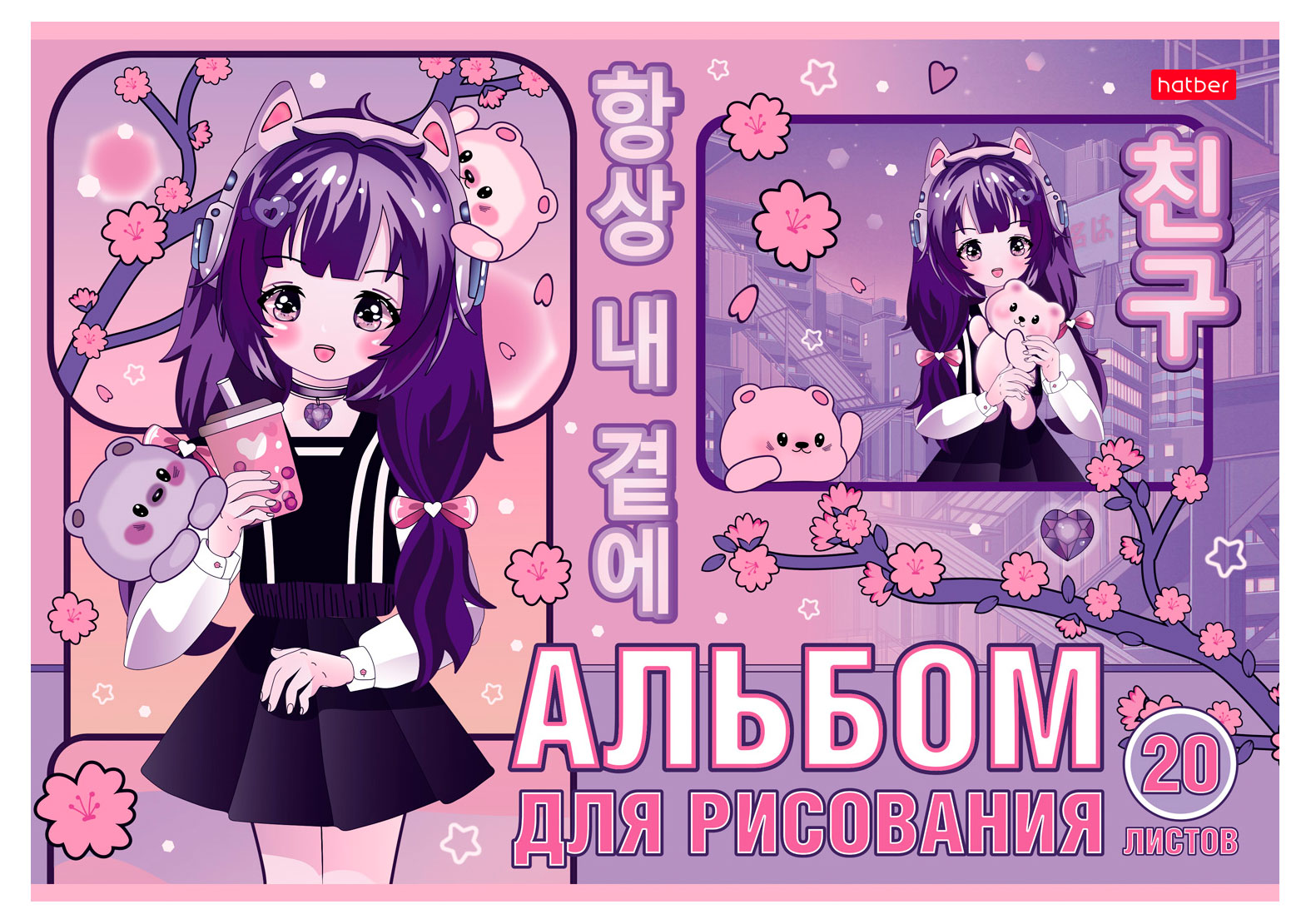 

Альбом для рисования Hatber на скобе А4, 20 л в ассортименте